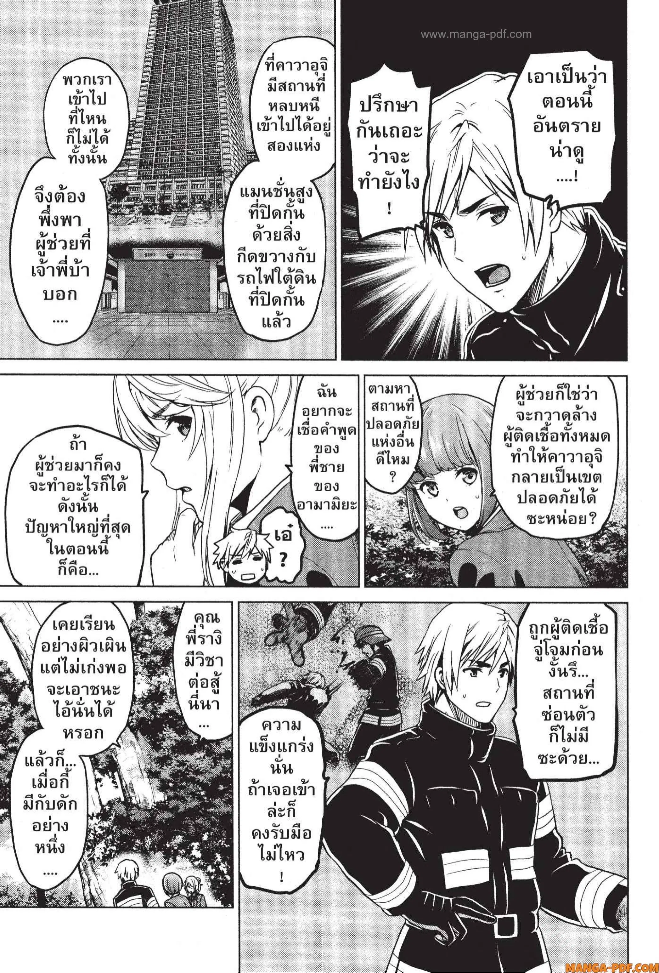 INFECTION ตอนที่ 37 หน้า 3