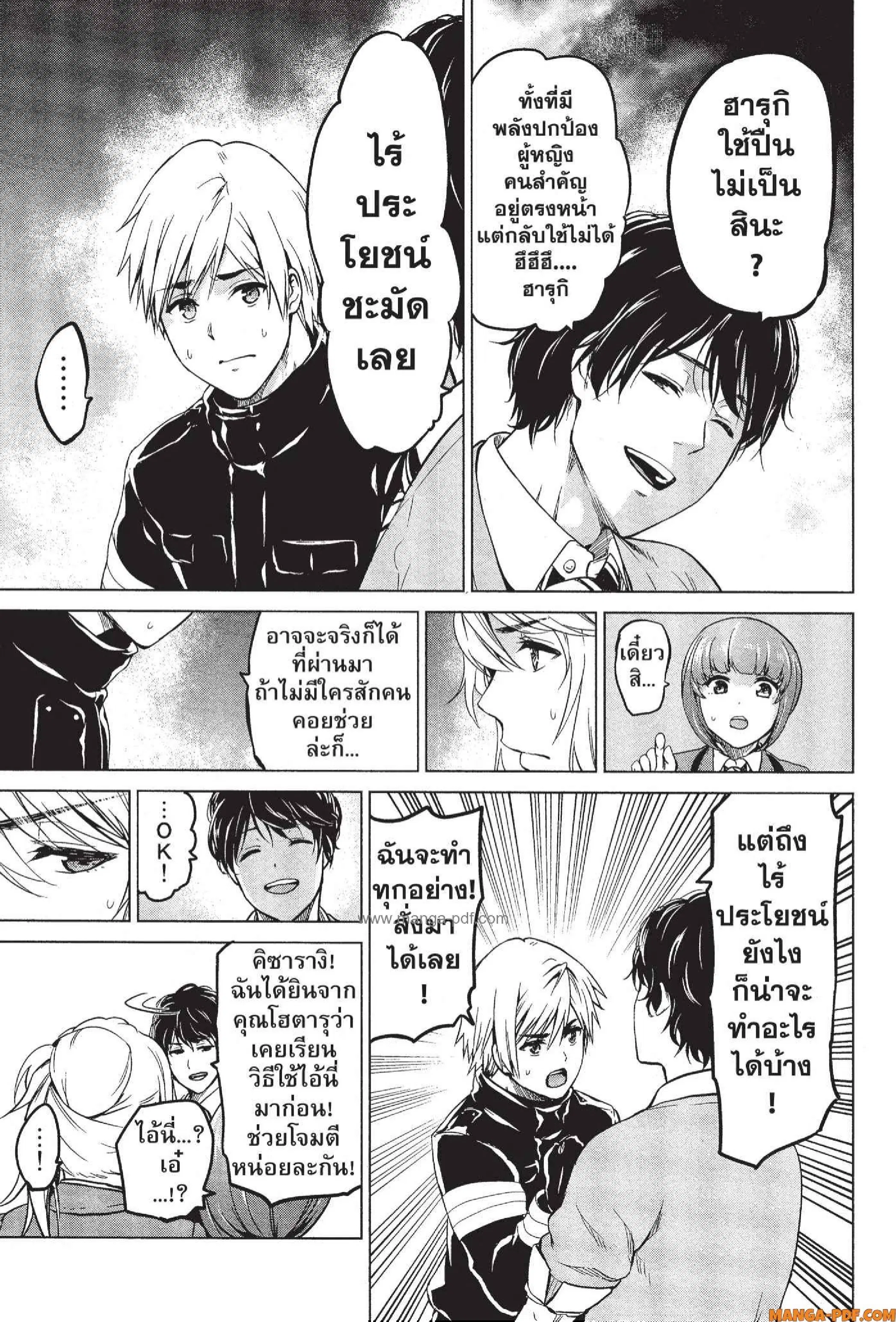 INFECTION ตอนที่ 38 หน้า 3