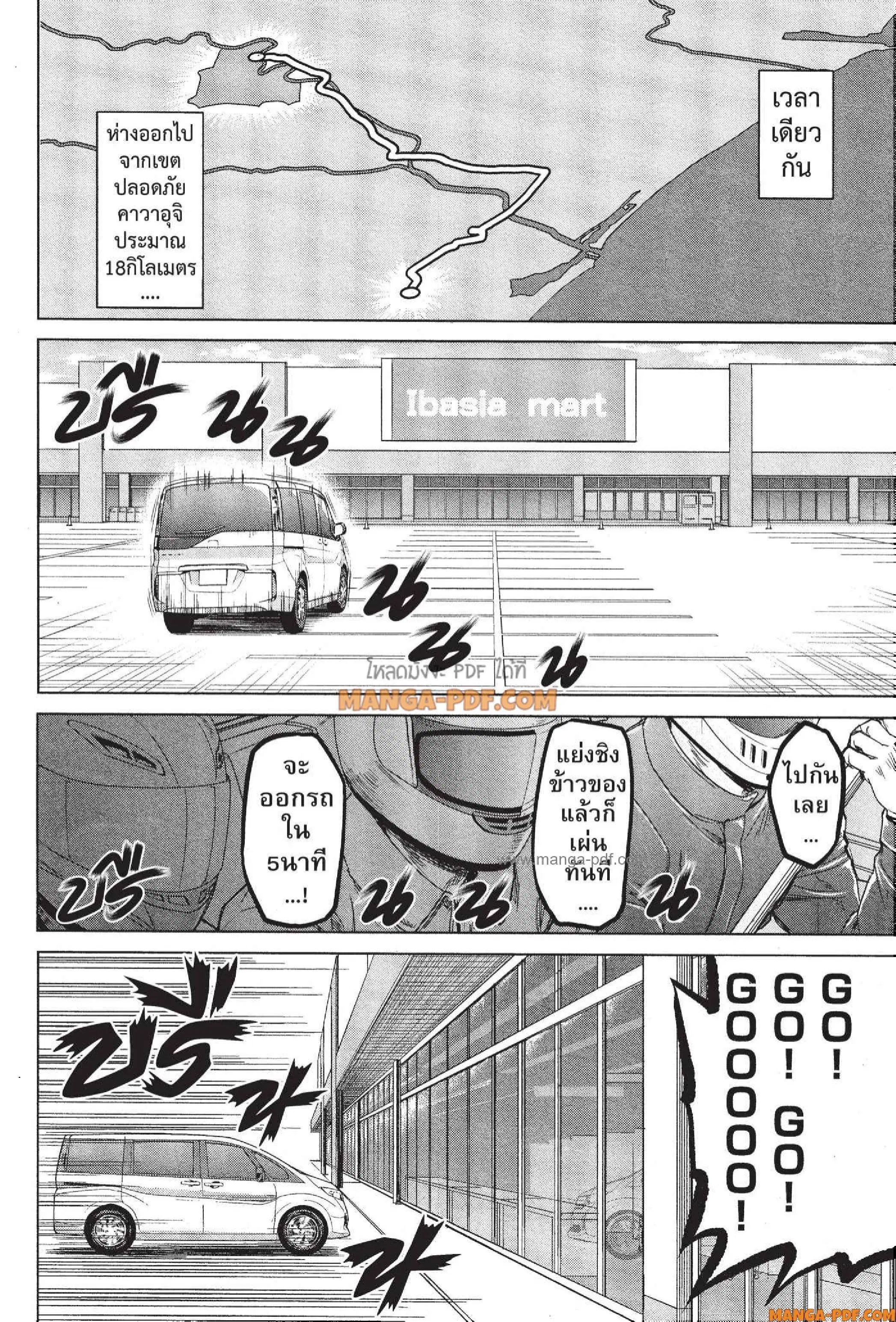 INFECTION ตอนที่ 39 หน้า 2