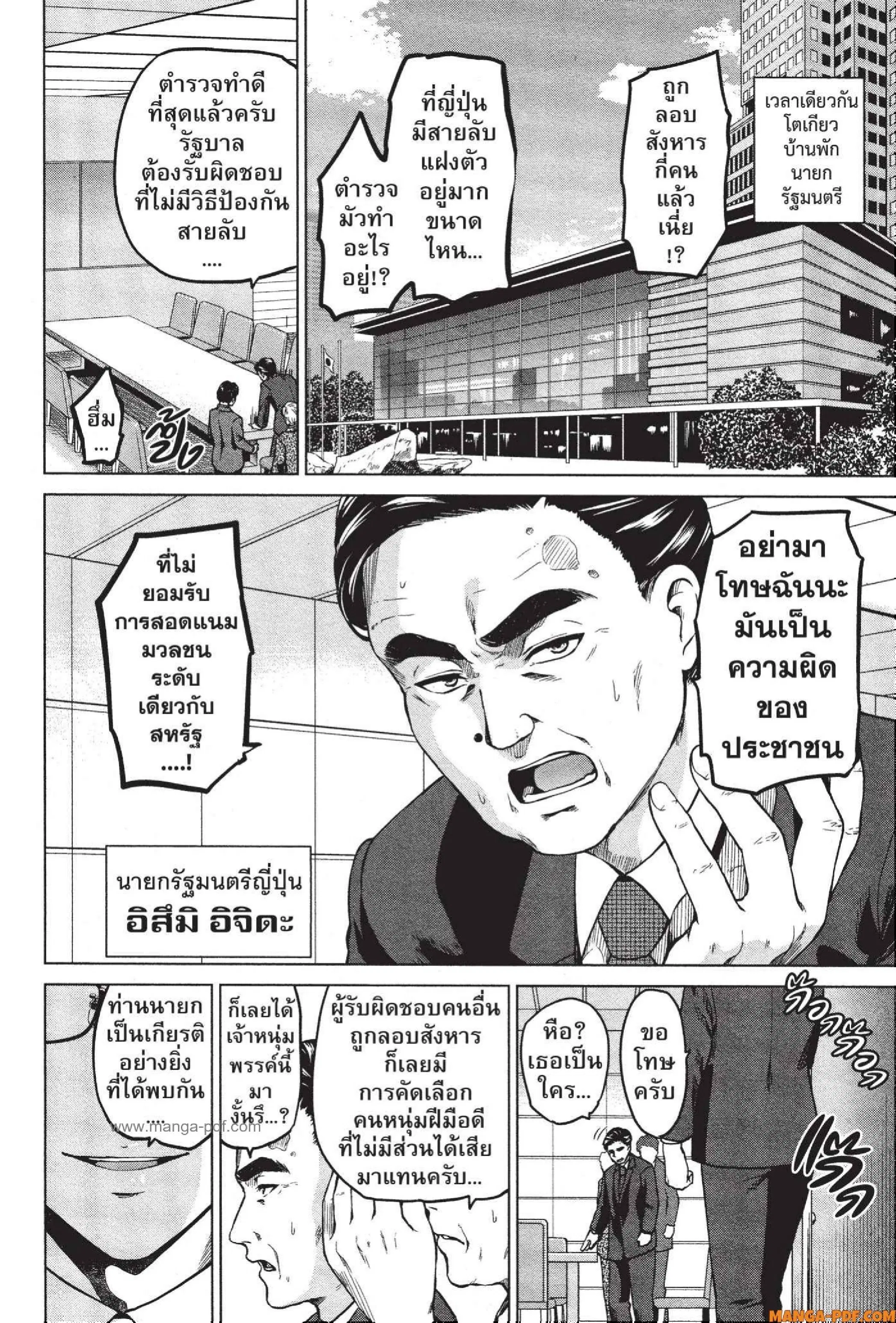INFECTION ตอนที่ 40 หน้า 2
