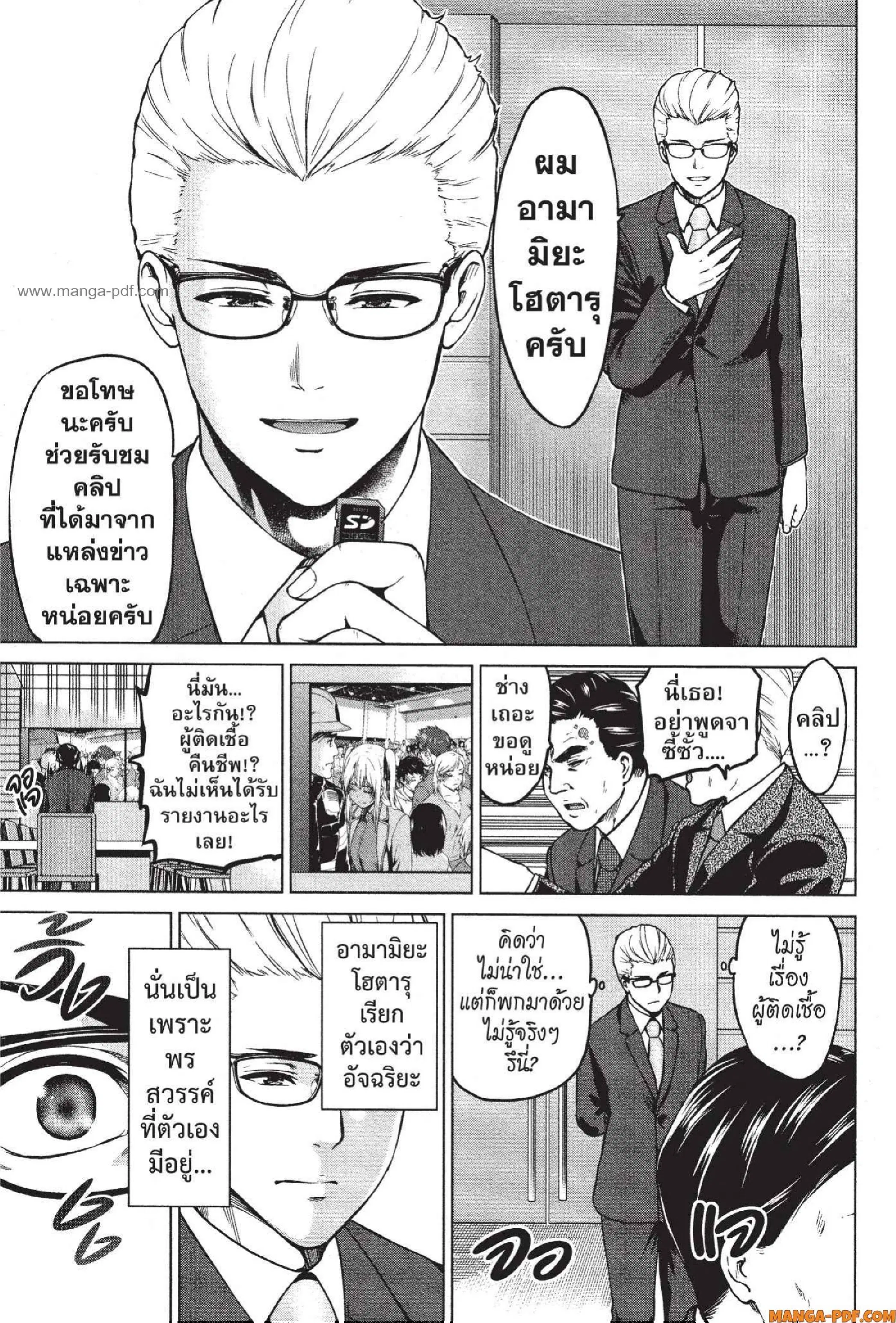 INFECTION ตอนที่ 40 หน้า 3