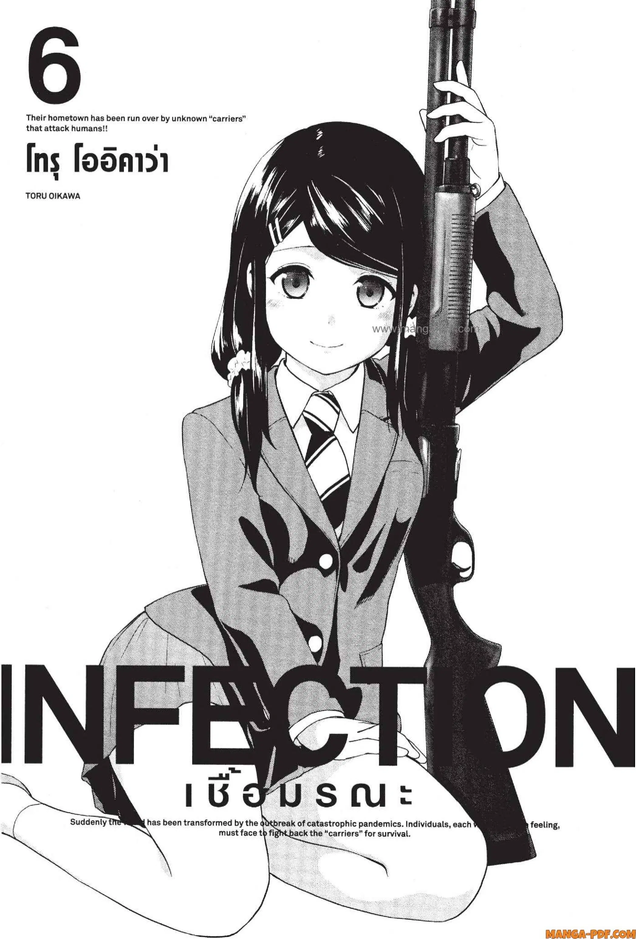 INFECTION ตอนที่ 43 หน้า 1