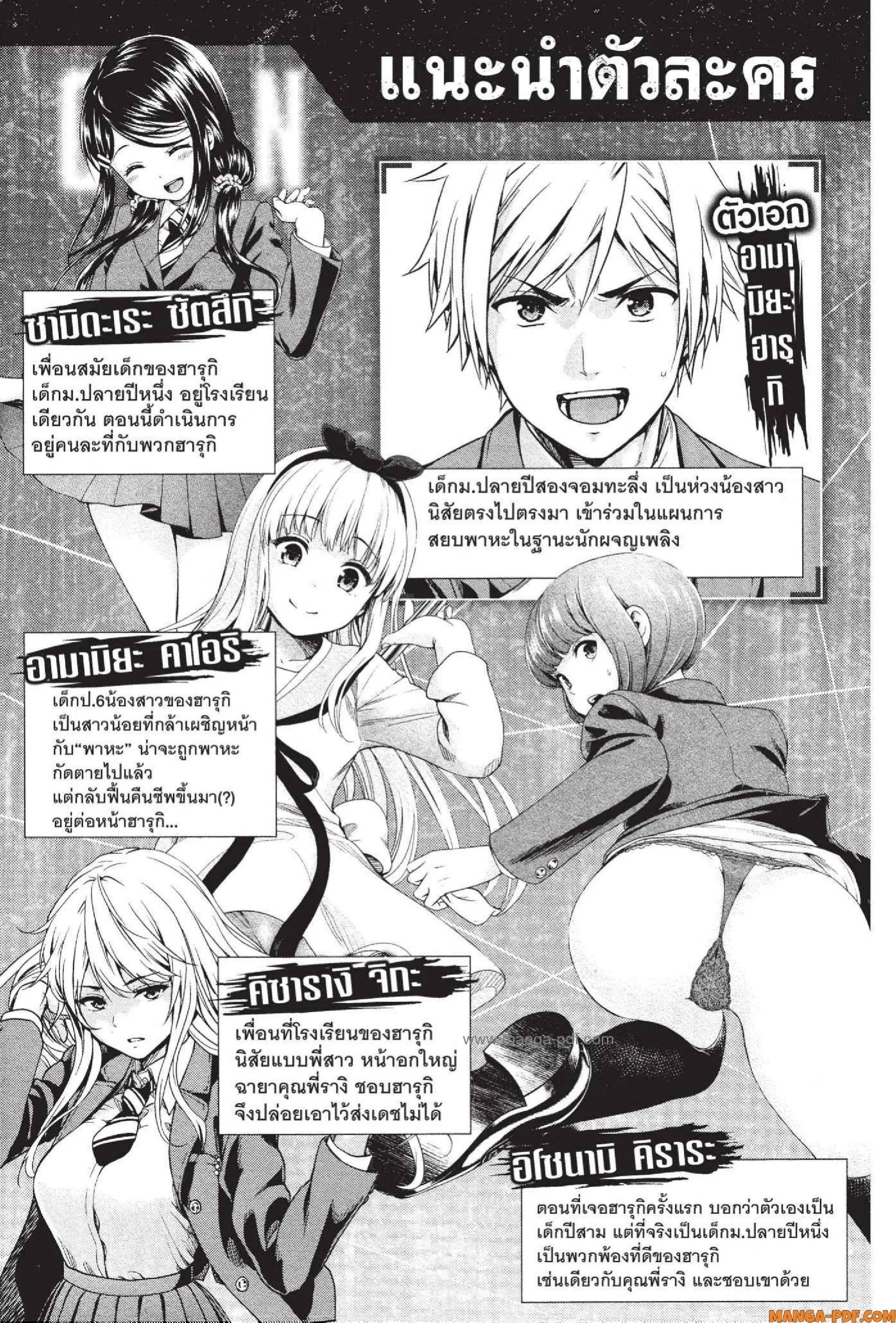 INFECTION ตอนที่ 43 หน้า 2
