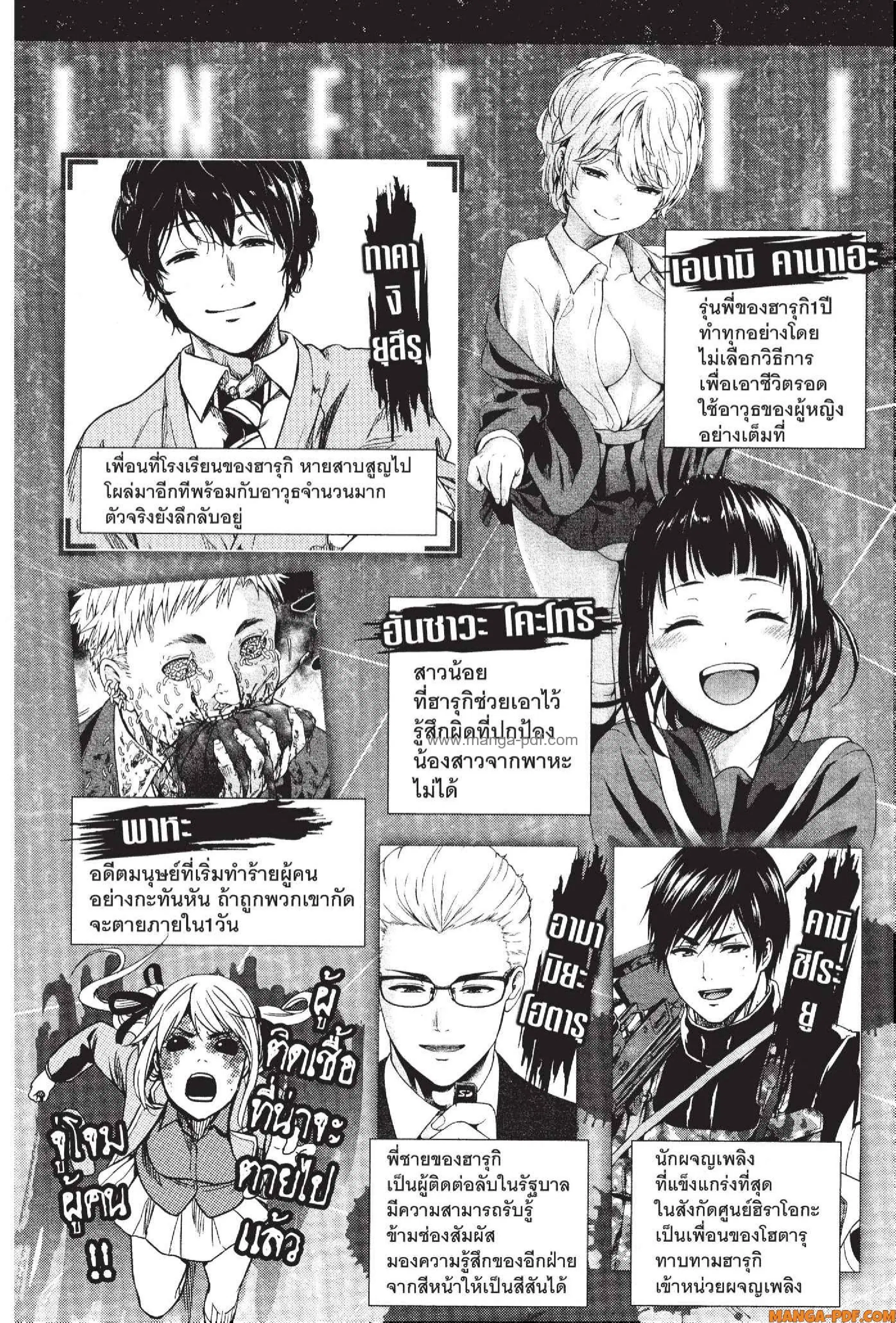 INFECTION ตอนที่ 43 หน้า 3