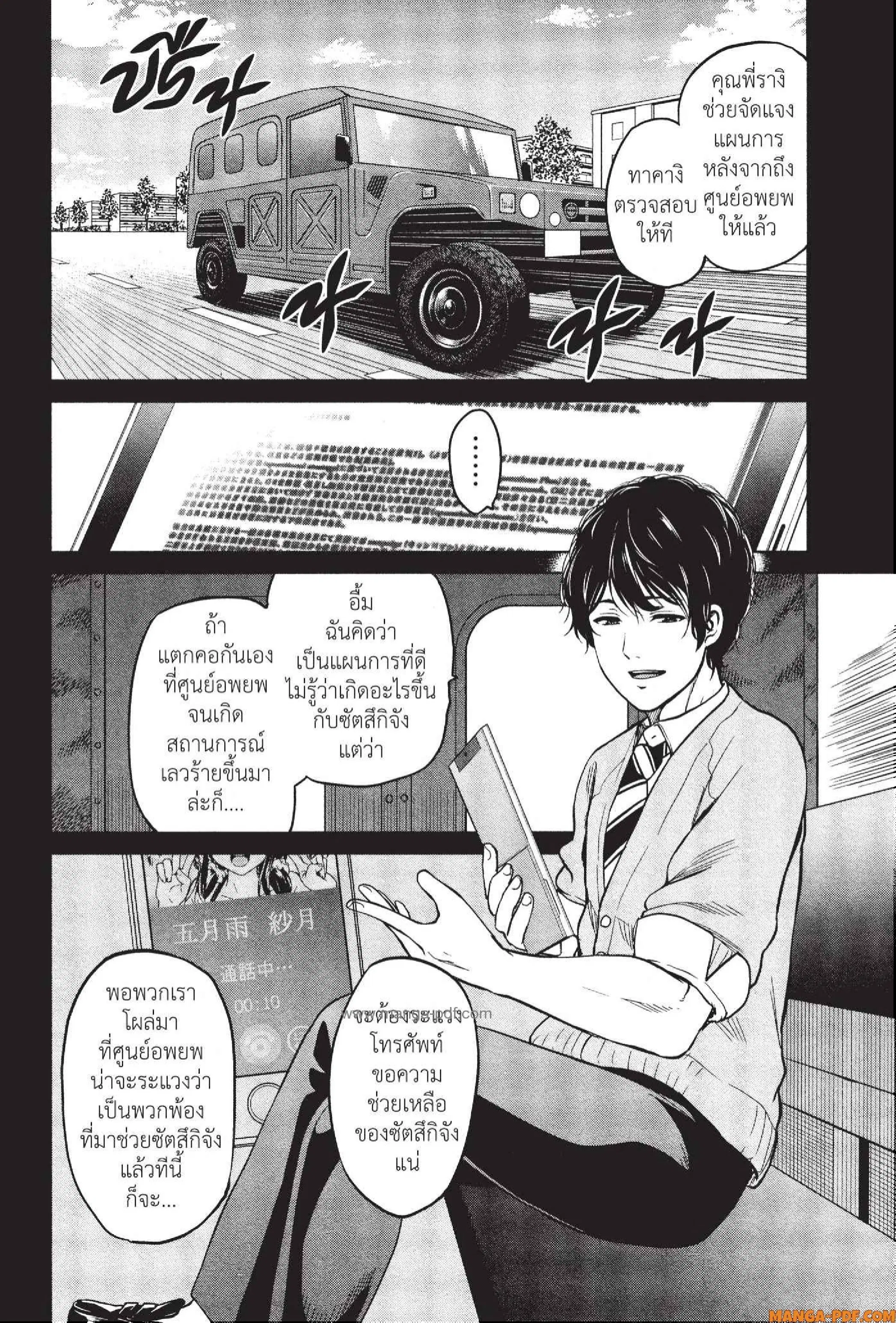 INFECTION ตอนที่ 44 หน้า 2