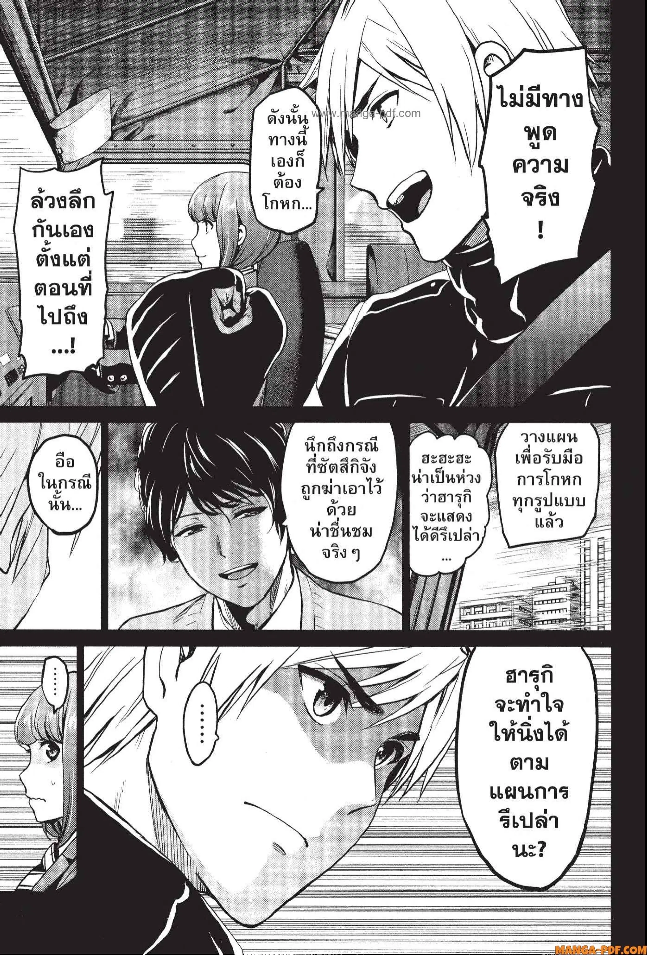 INFECTION ตอนที่ 44 หน้า 3