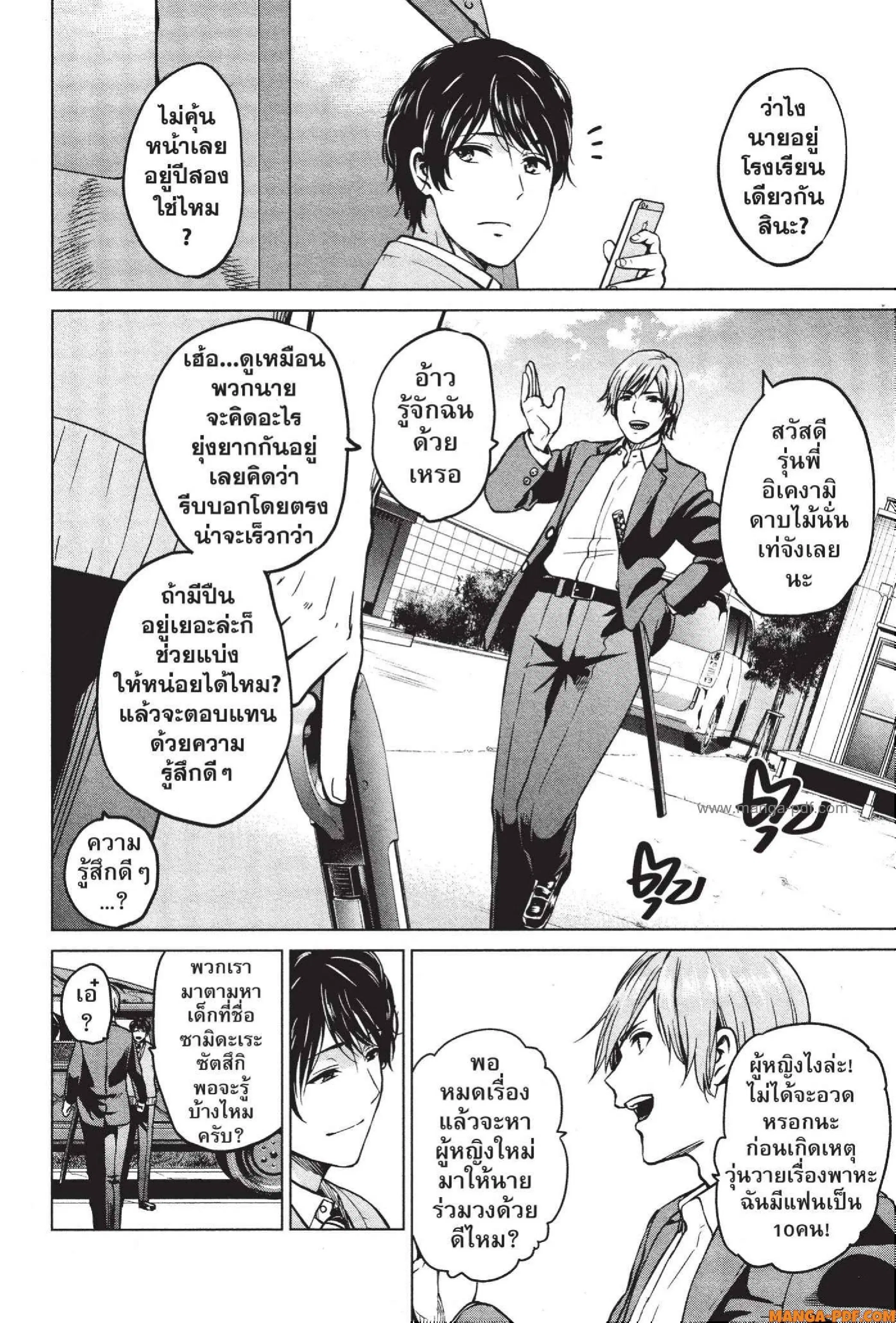 INFECTION ตอนที่ 45 หน้า 2