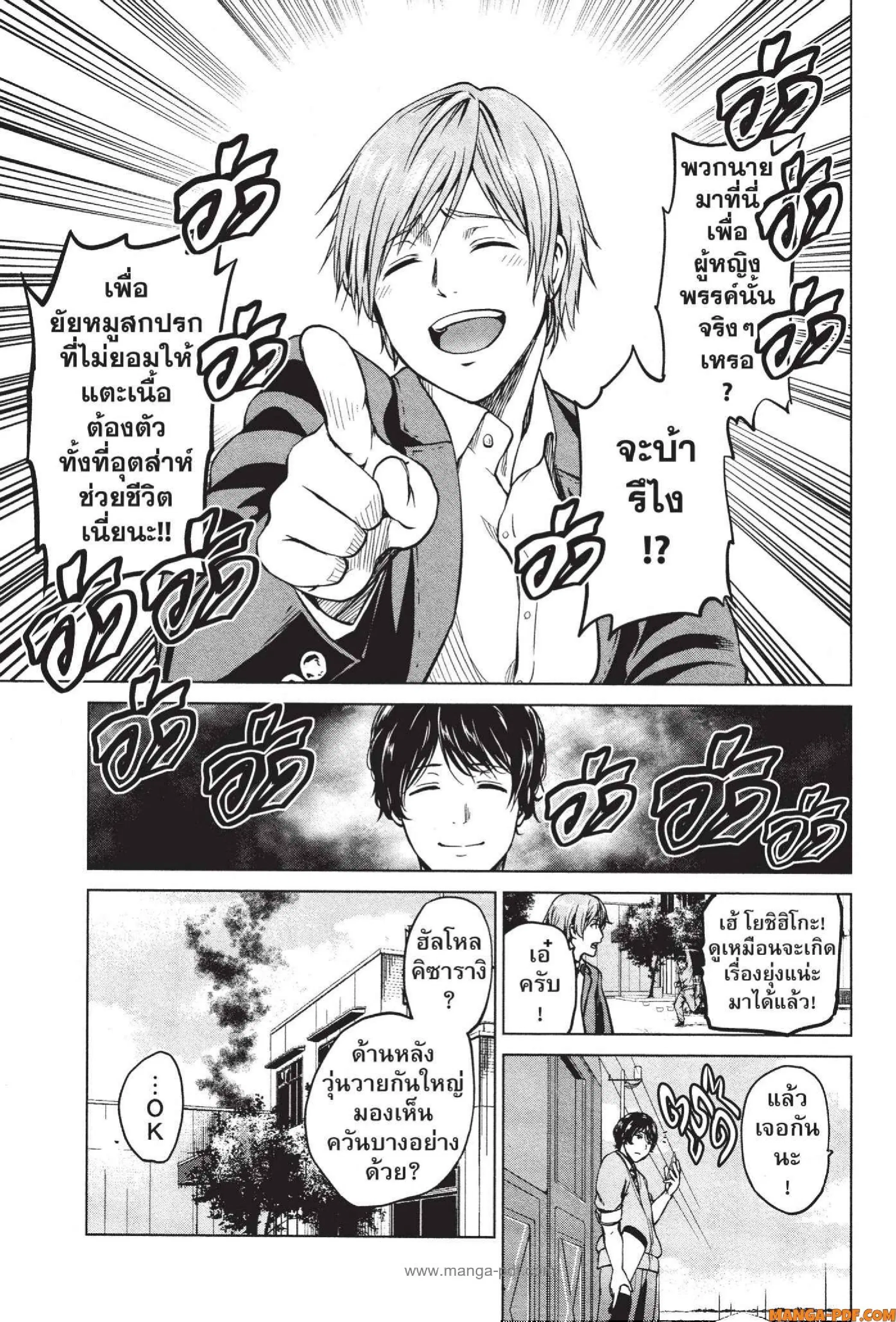 INFECTION ตอนที่ 45 หน้า 3
