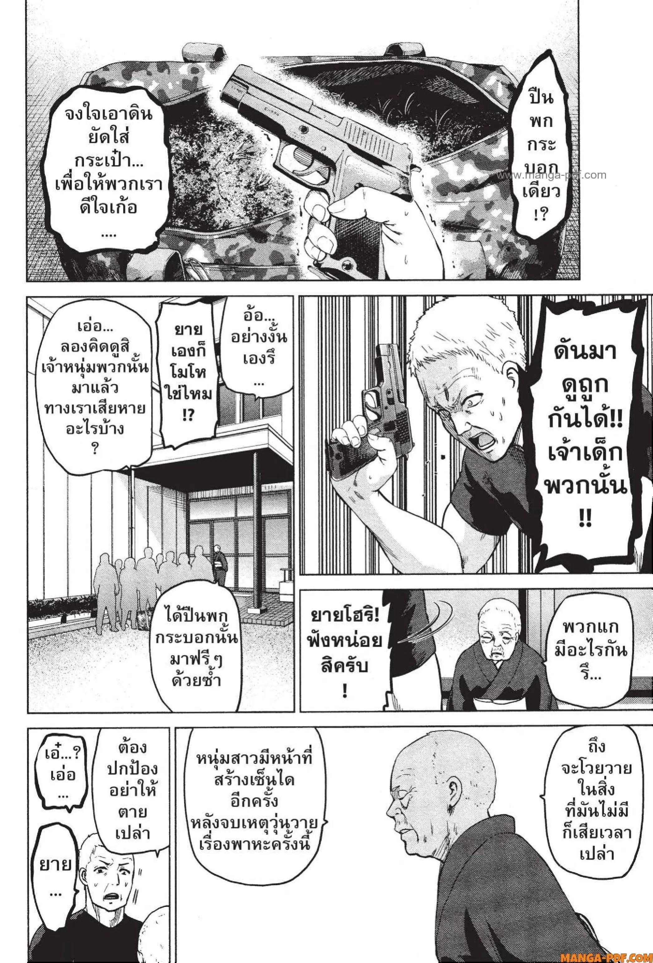 INFECTION ตอนที่ 46 หน้า 2