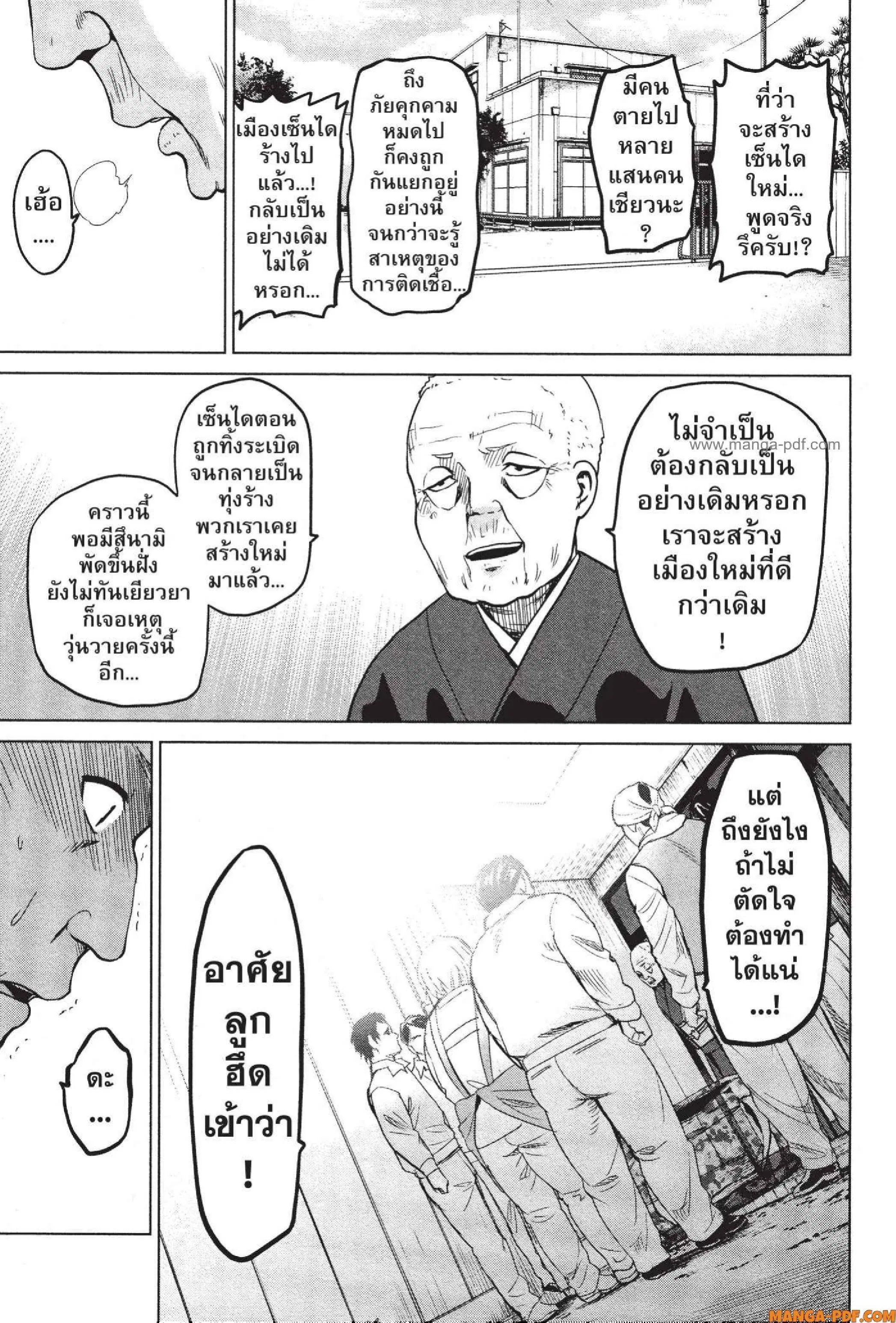 INFECTION ตอนที่ 46 หน้า 3