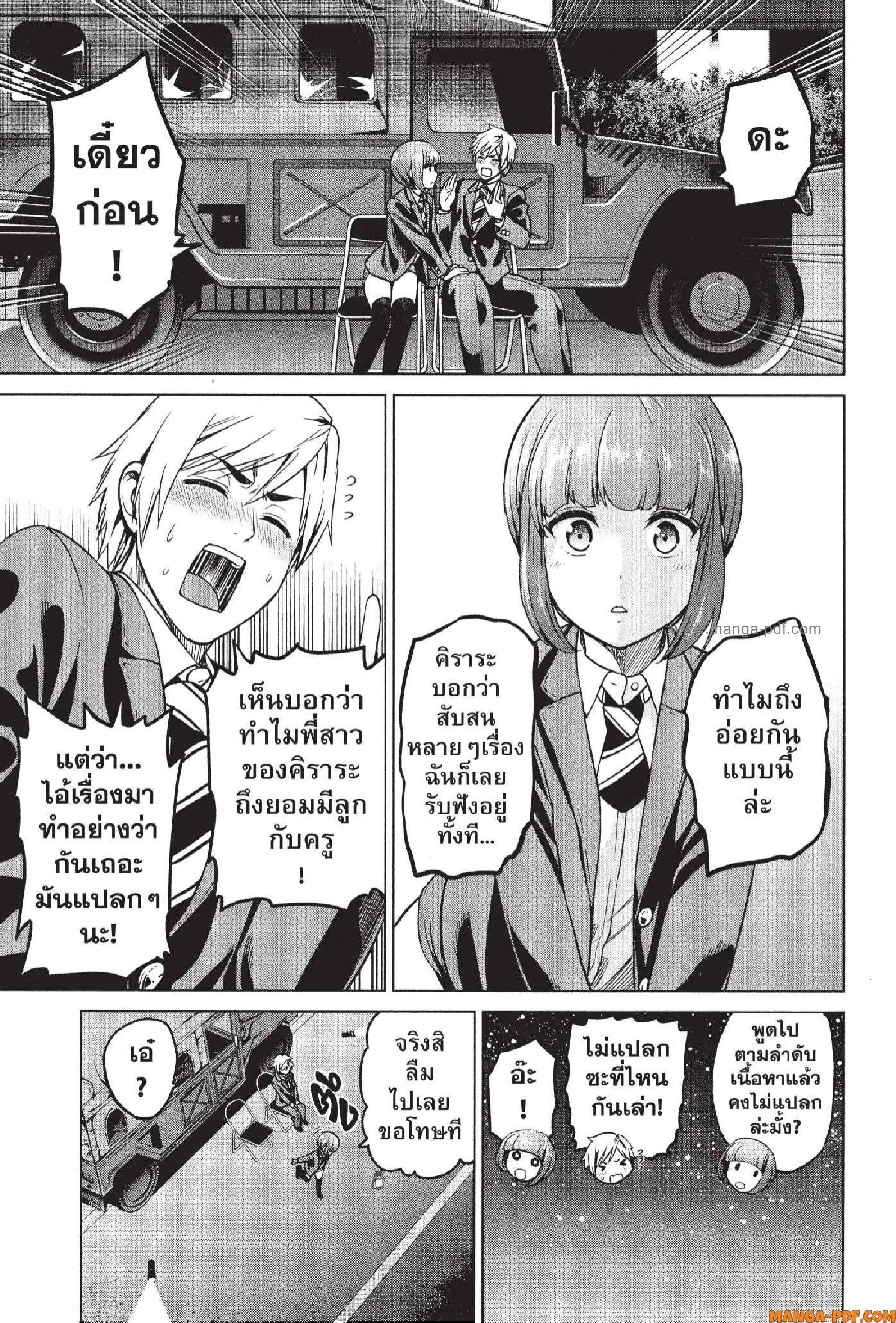INFECTION ตอนที่ 49 หน้า 3