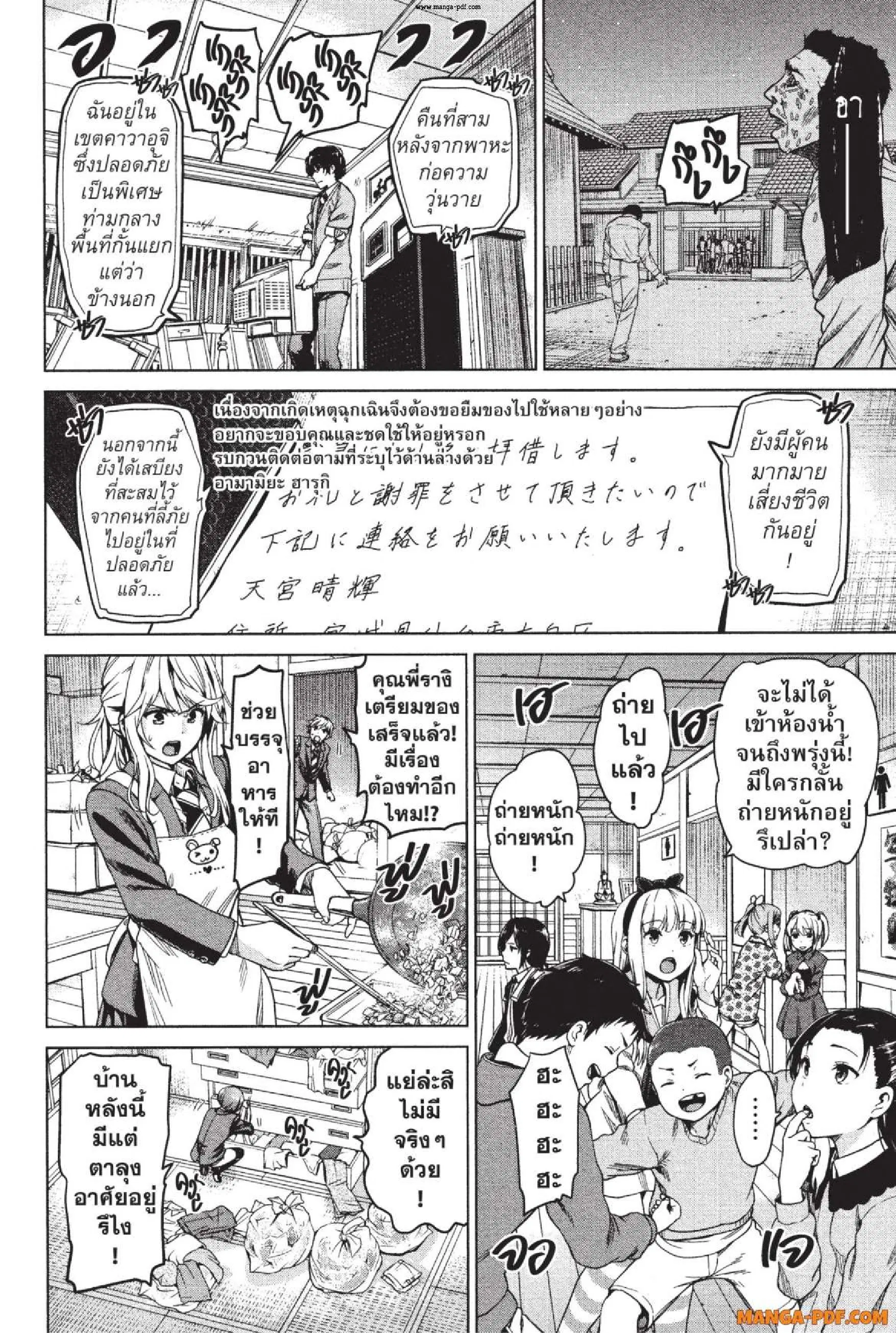 INFECTION ตอนที่ 5 หน้า 2