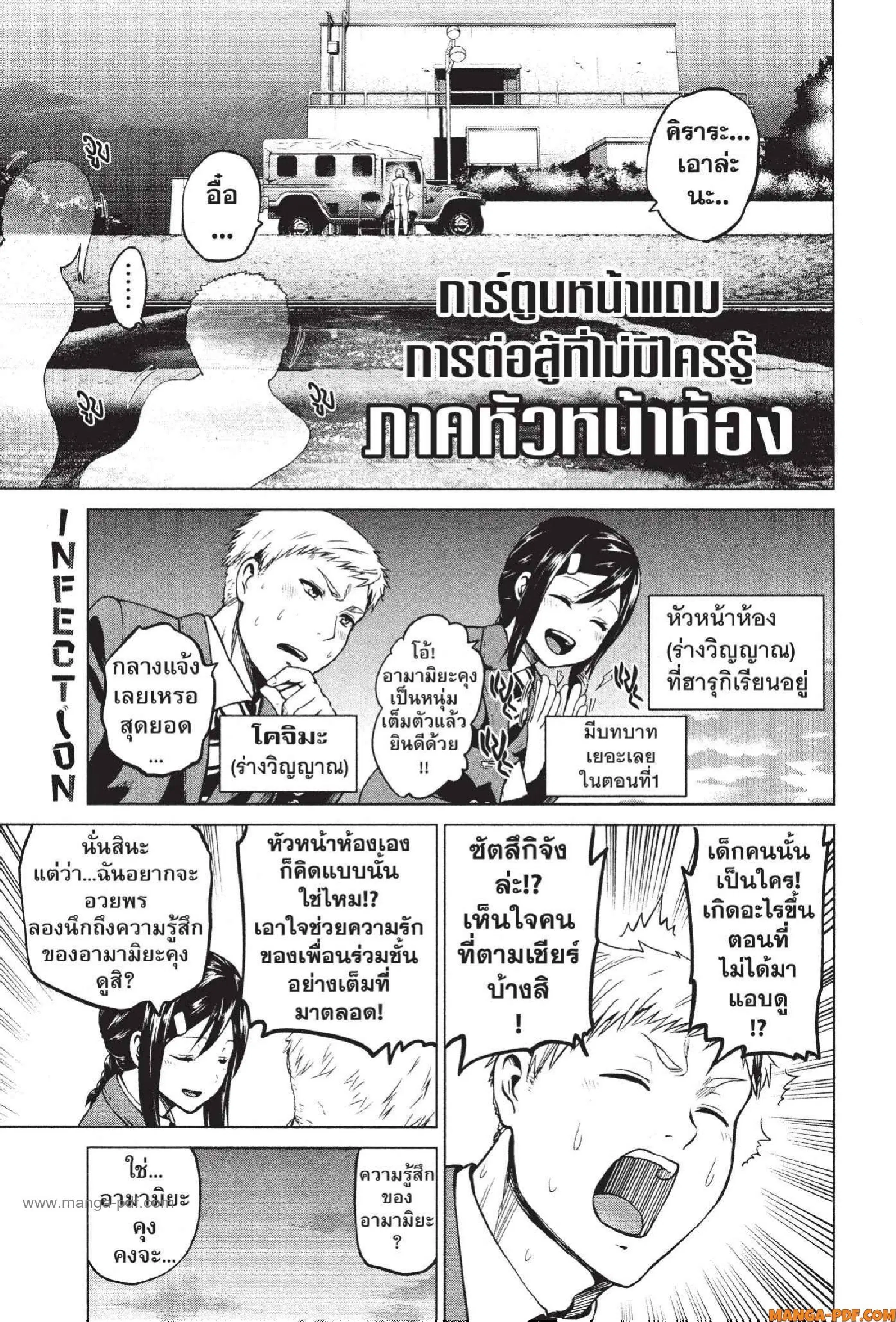 INFECTION ตอนที่ 51.5 หน้า 1