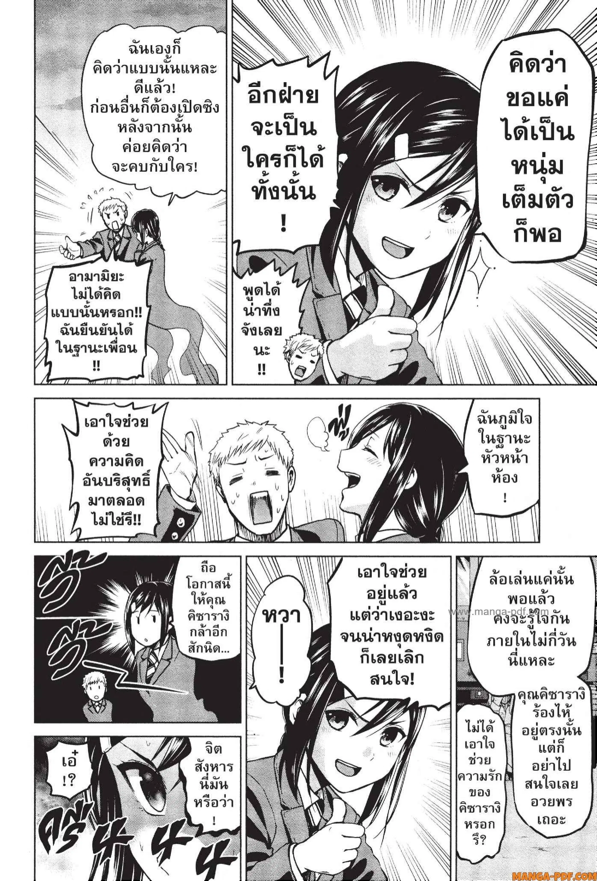 INFECTION ตอนที่ 51.5 หน้า 2