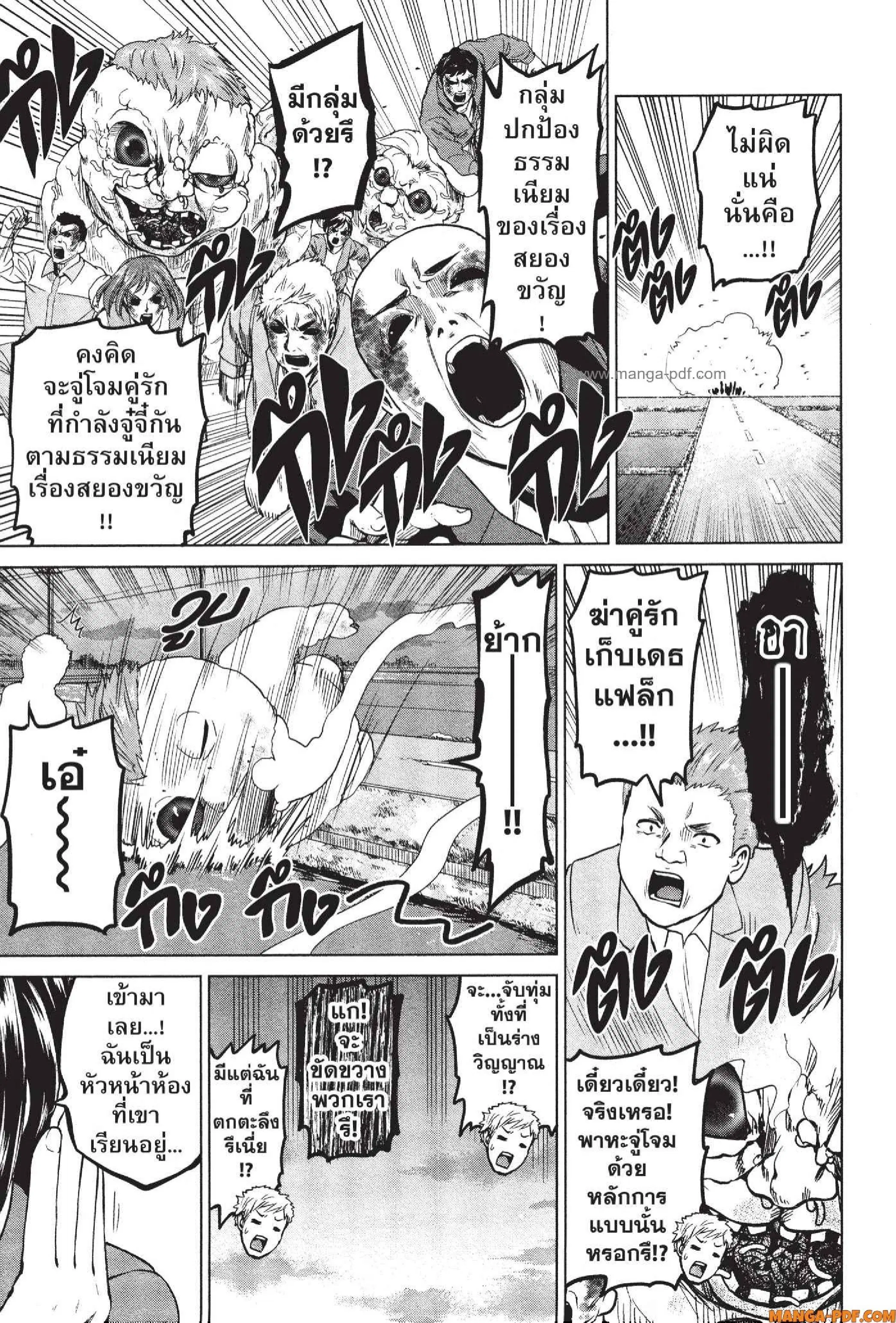 INFECTION ตอนที่ 51.5 หน้า 3