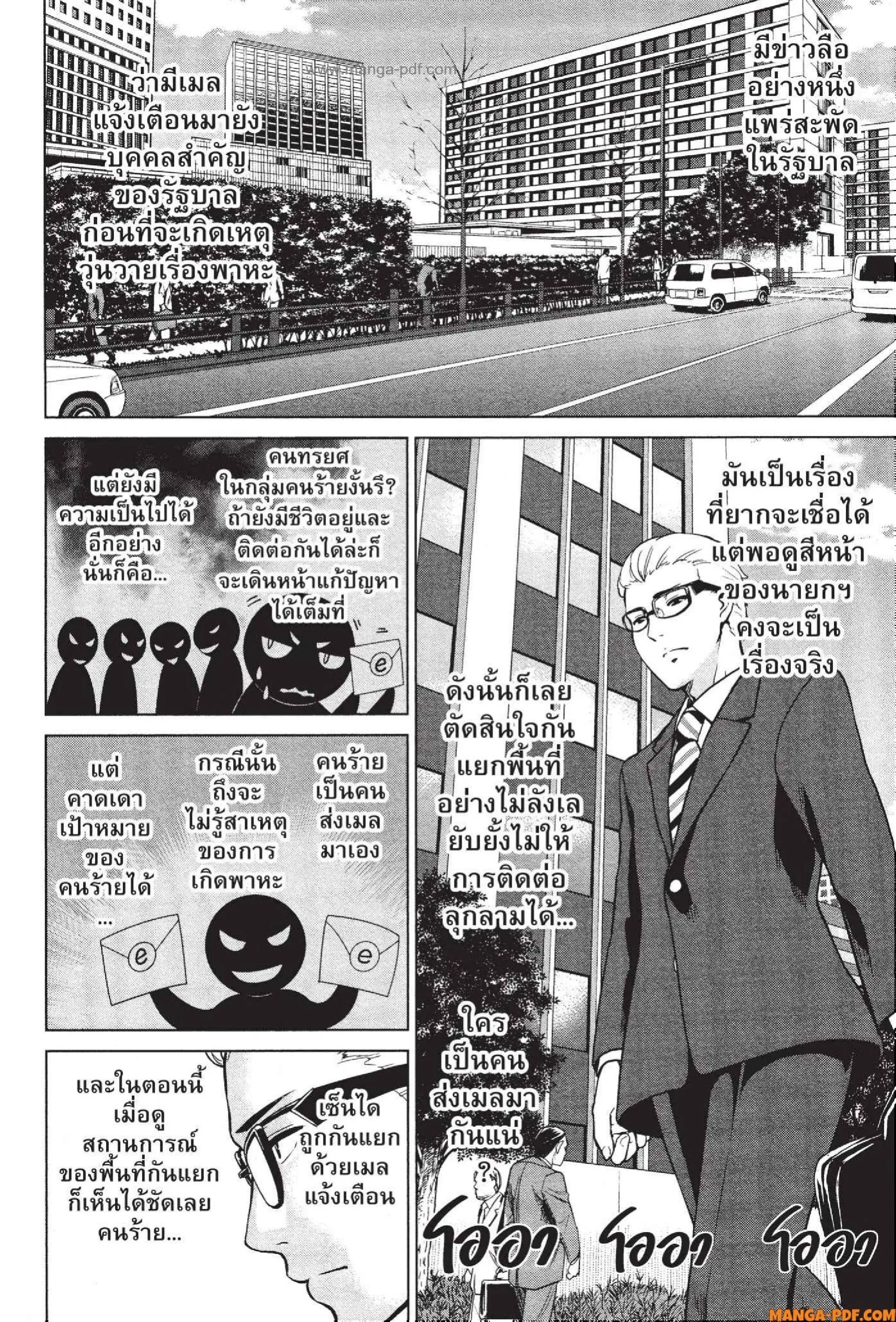 INFECTION ตอนที่ 52 หน้า 3