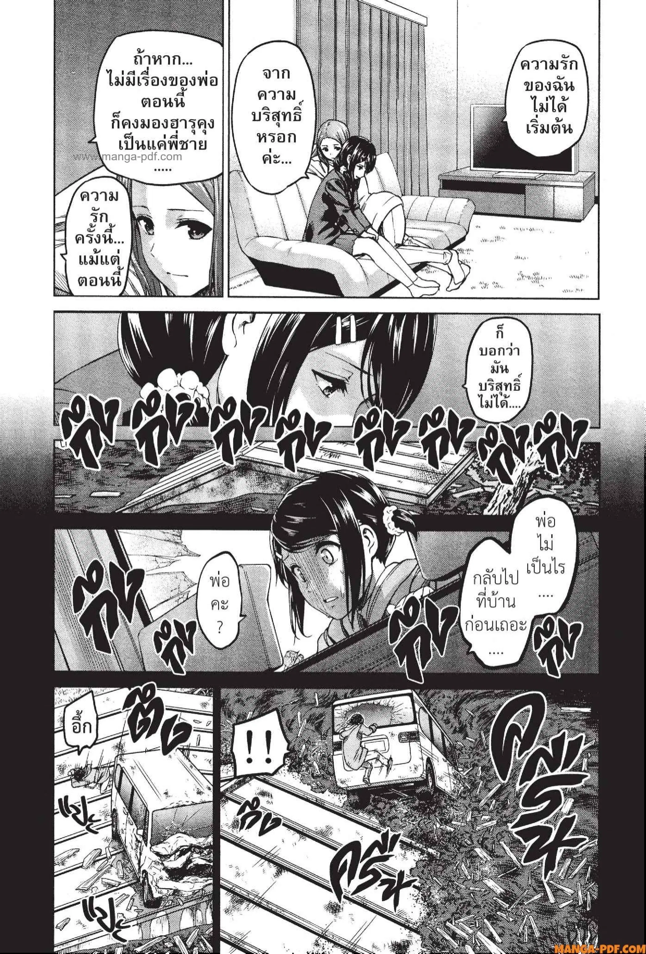 INFECTION ตอนที่ 54 หน้า 2