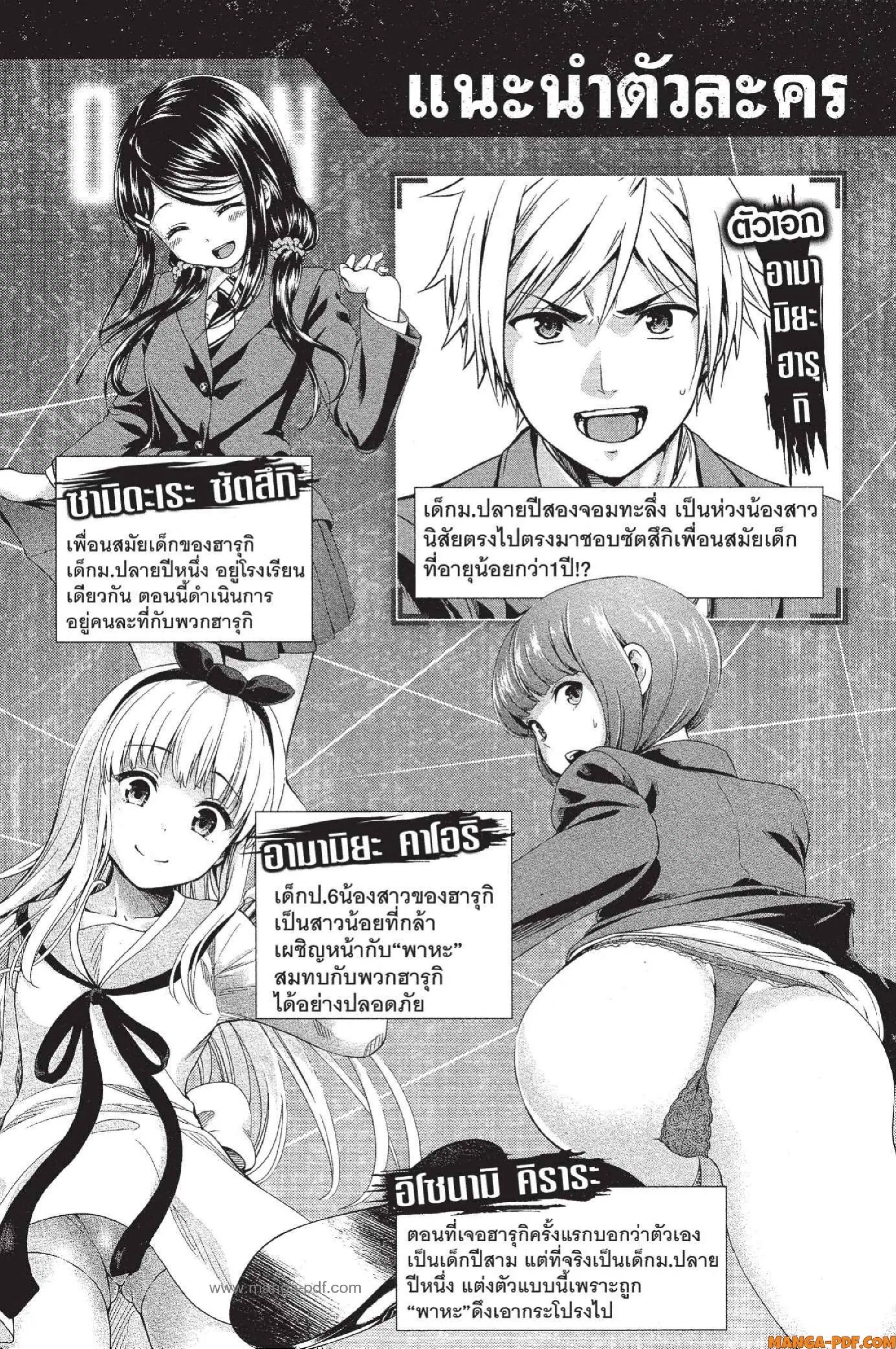 INFECTION ตอนที่ 6 หน้า 2