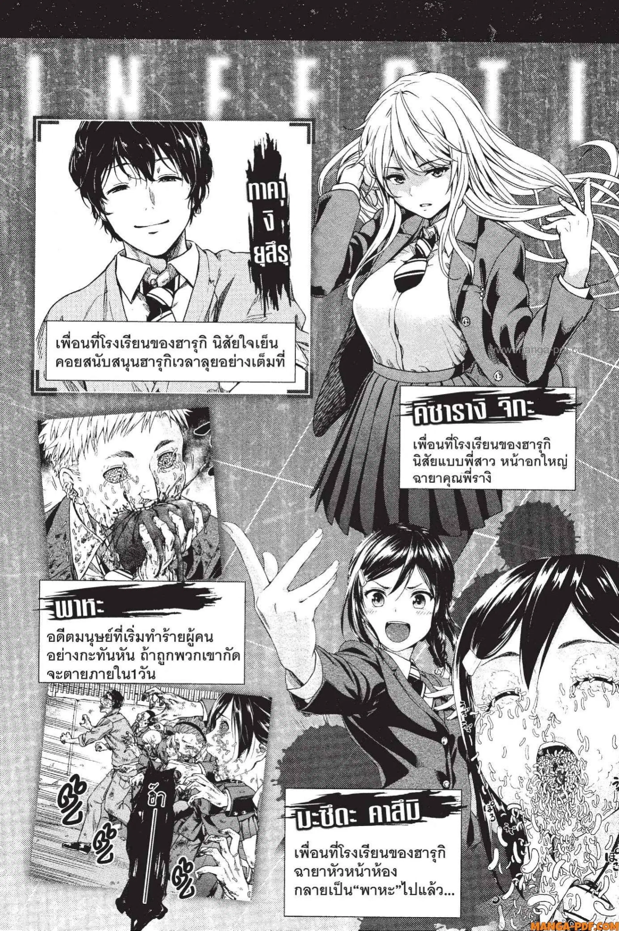 INFECTION ตอนที่ 6 หน้า 3