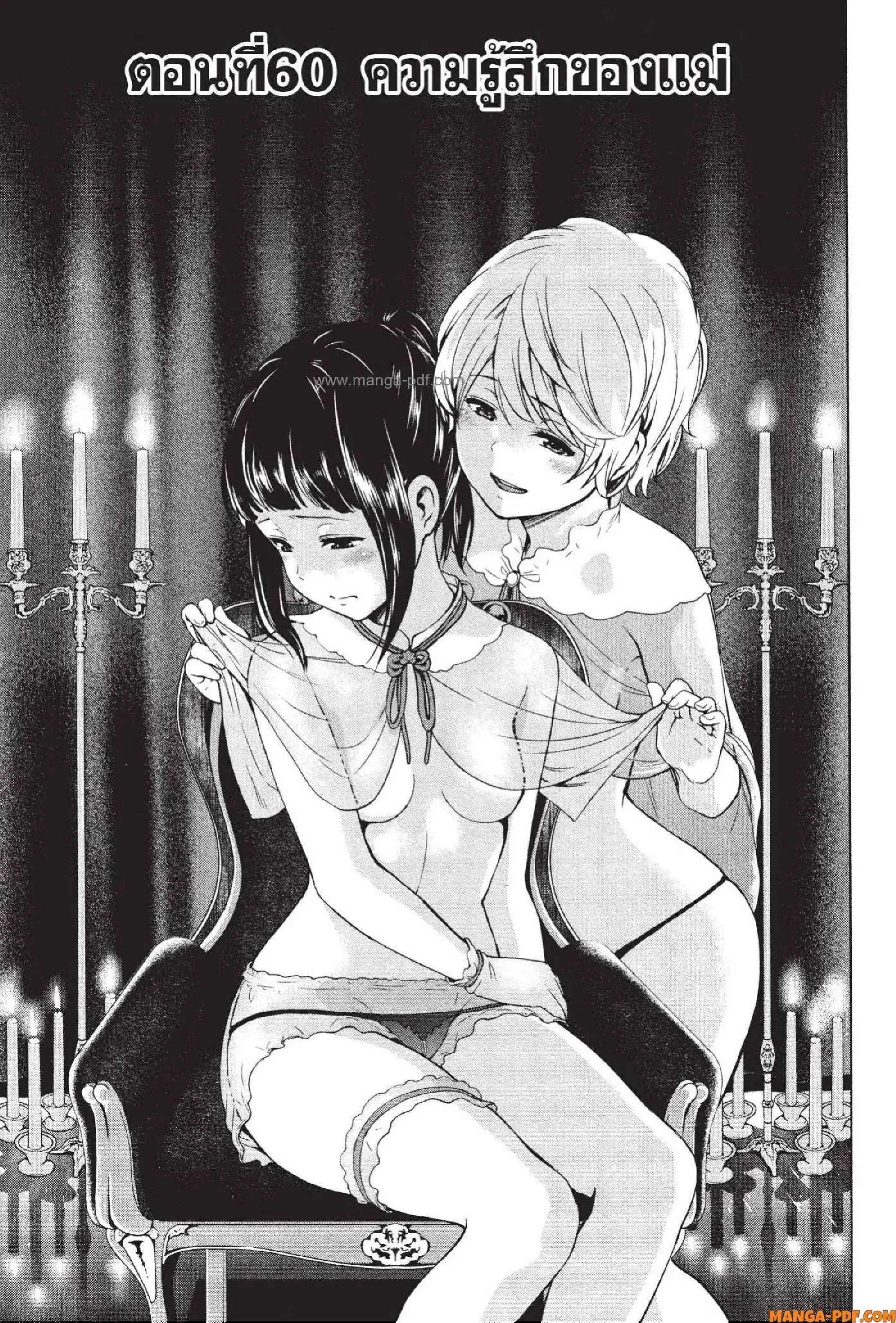 INFECTION ตอนที่ 60 หน้า 1