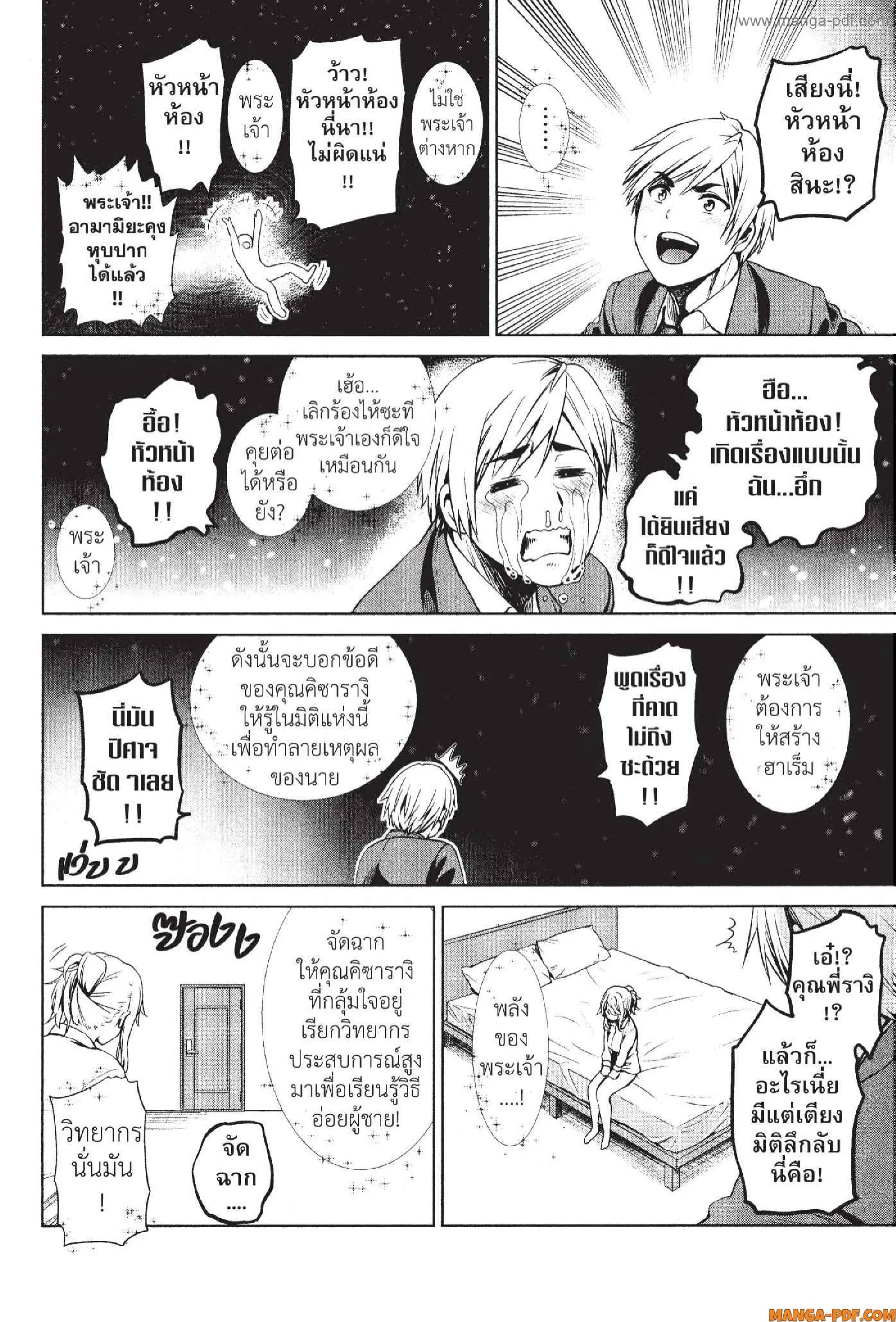 INFECTION ตอนที่ 60.5 หน้า 2