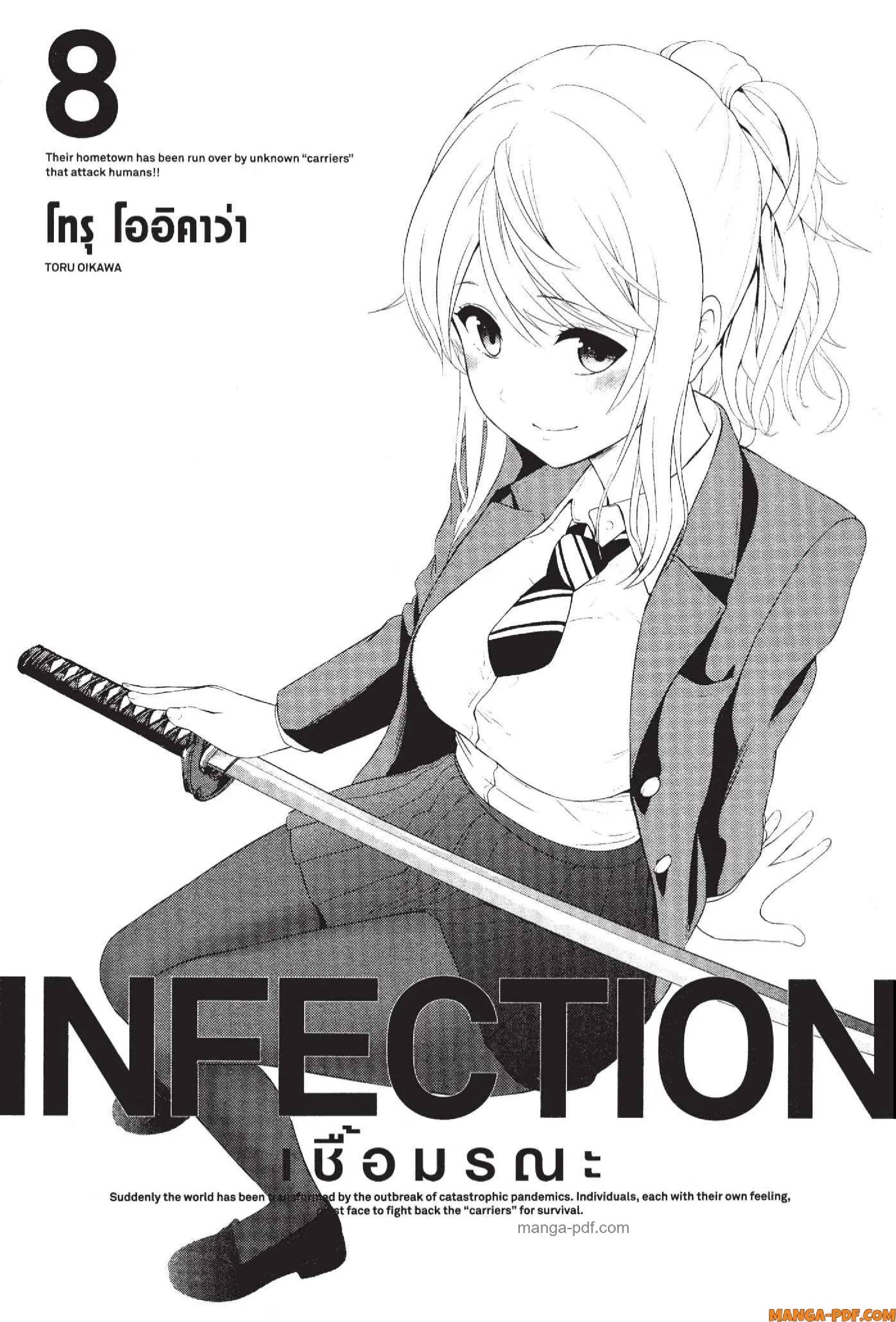 INFECTION ตอนที่ 61 หน้า 1