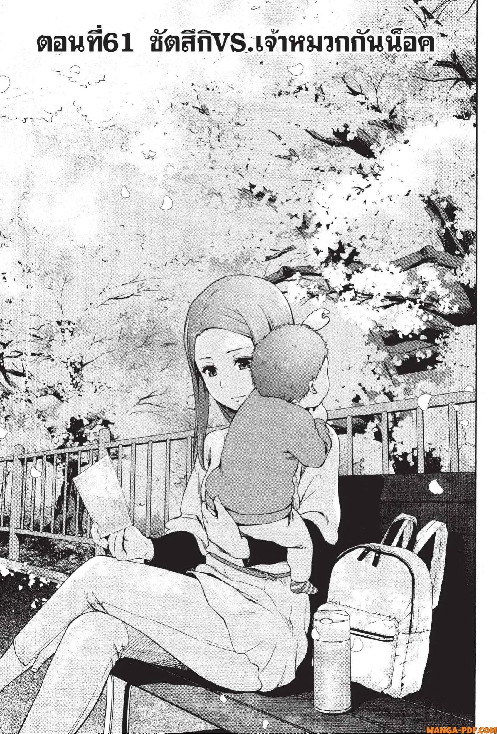INFECTION ตอนที่ 61 หน้า 2