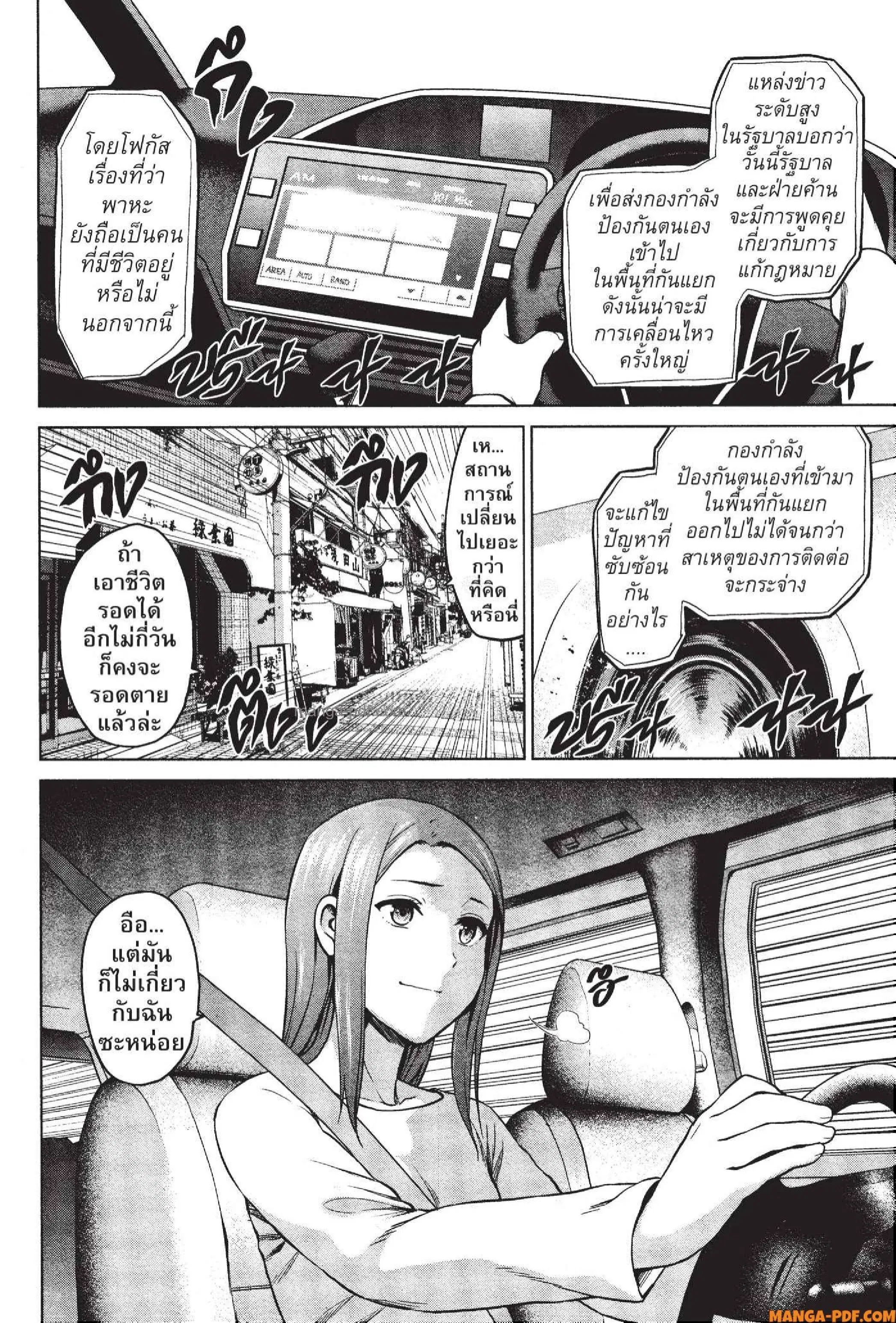 INFECTION ตอนที่ 61 หน้า 3