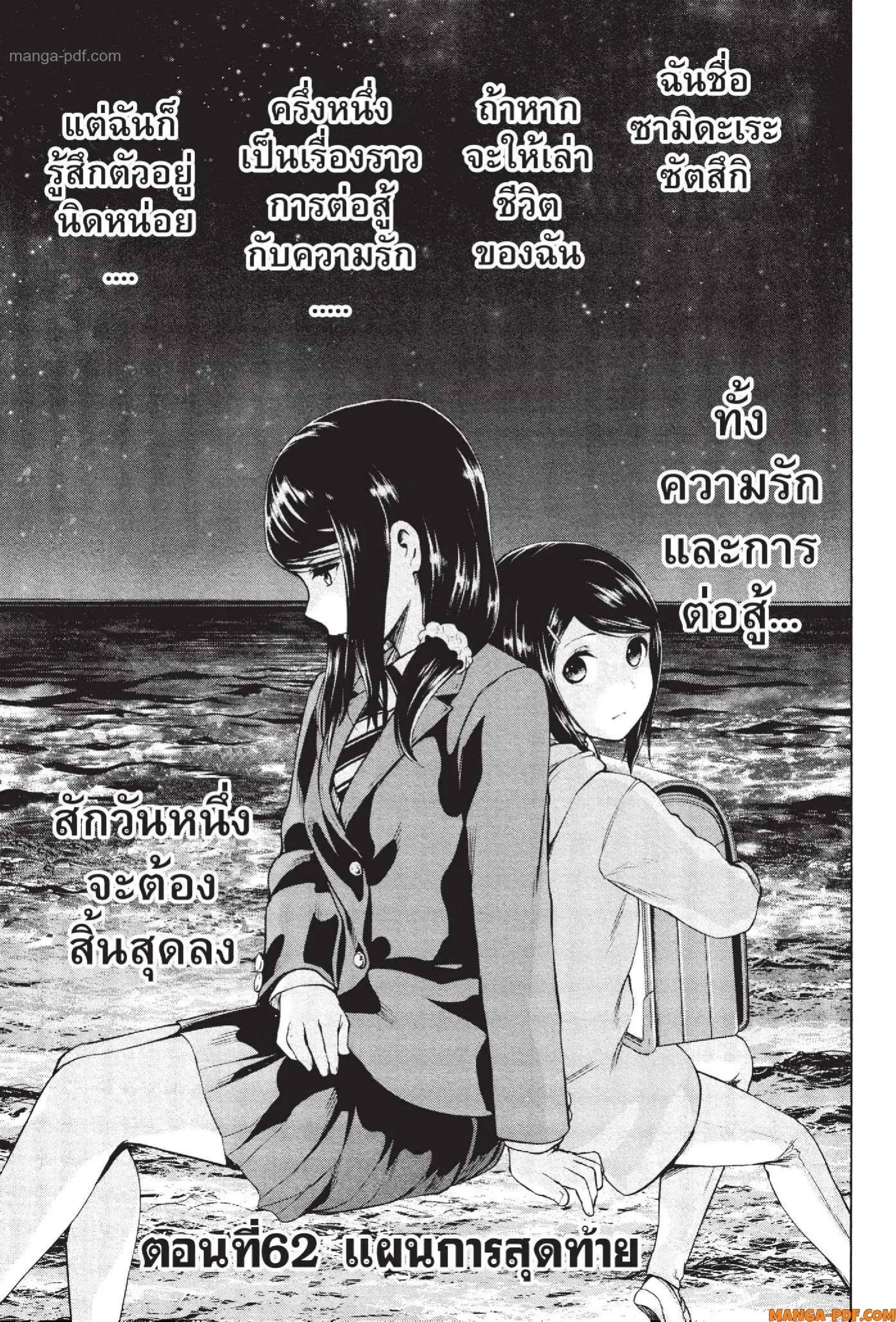 INFECTION ตอนที่ 62 หน้า 1