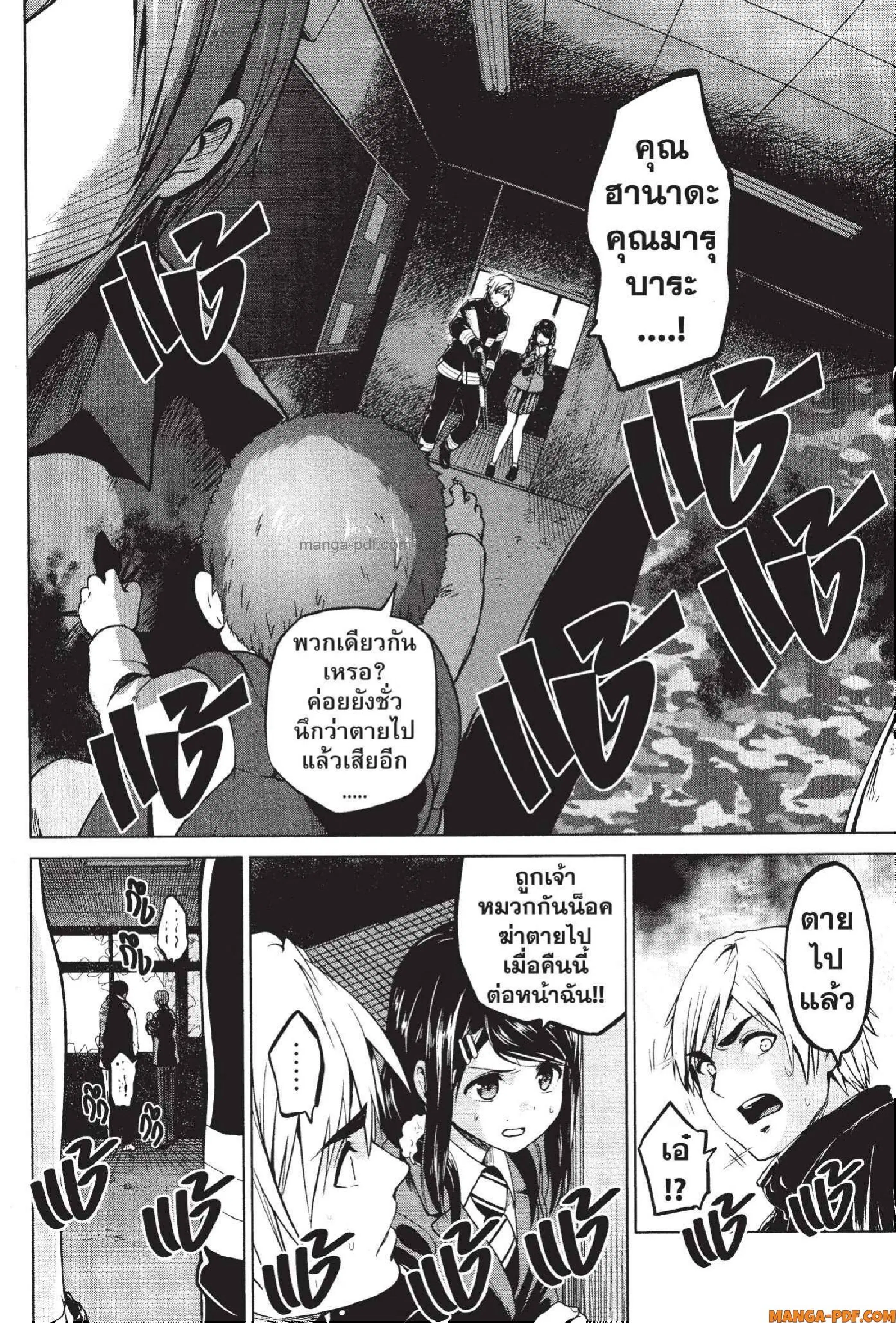 INFECTION ตอนที่ 64 หน้า 2