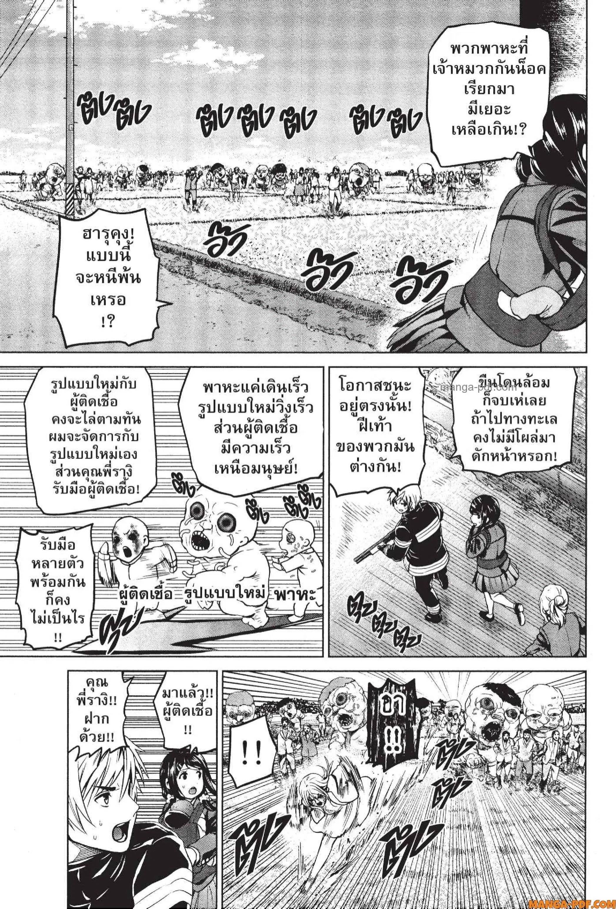 INFECTION ตอนที่ 65 หน้า 3
