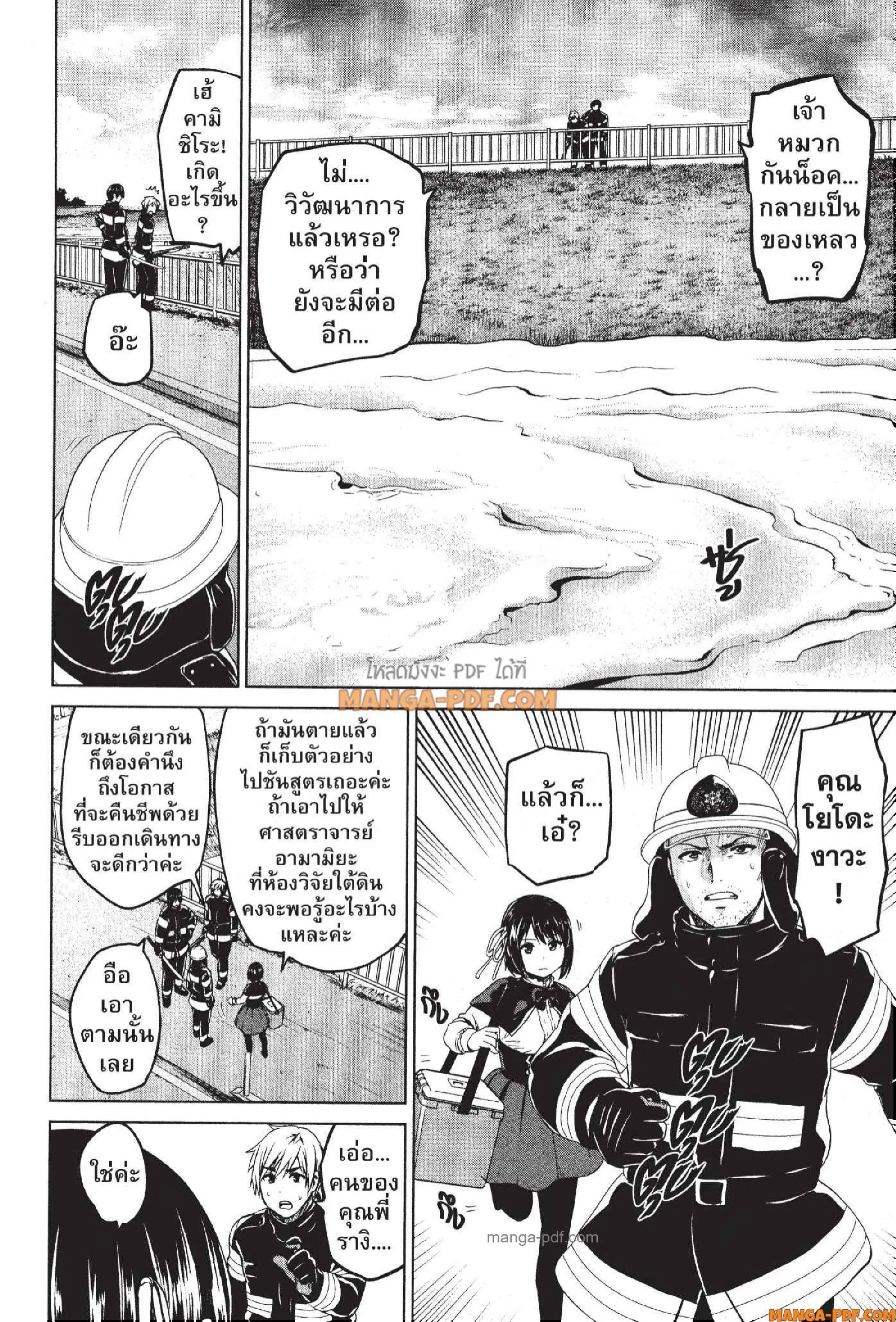 INFECTION ตอนที่ 68 หน้า 2