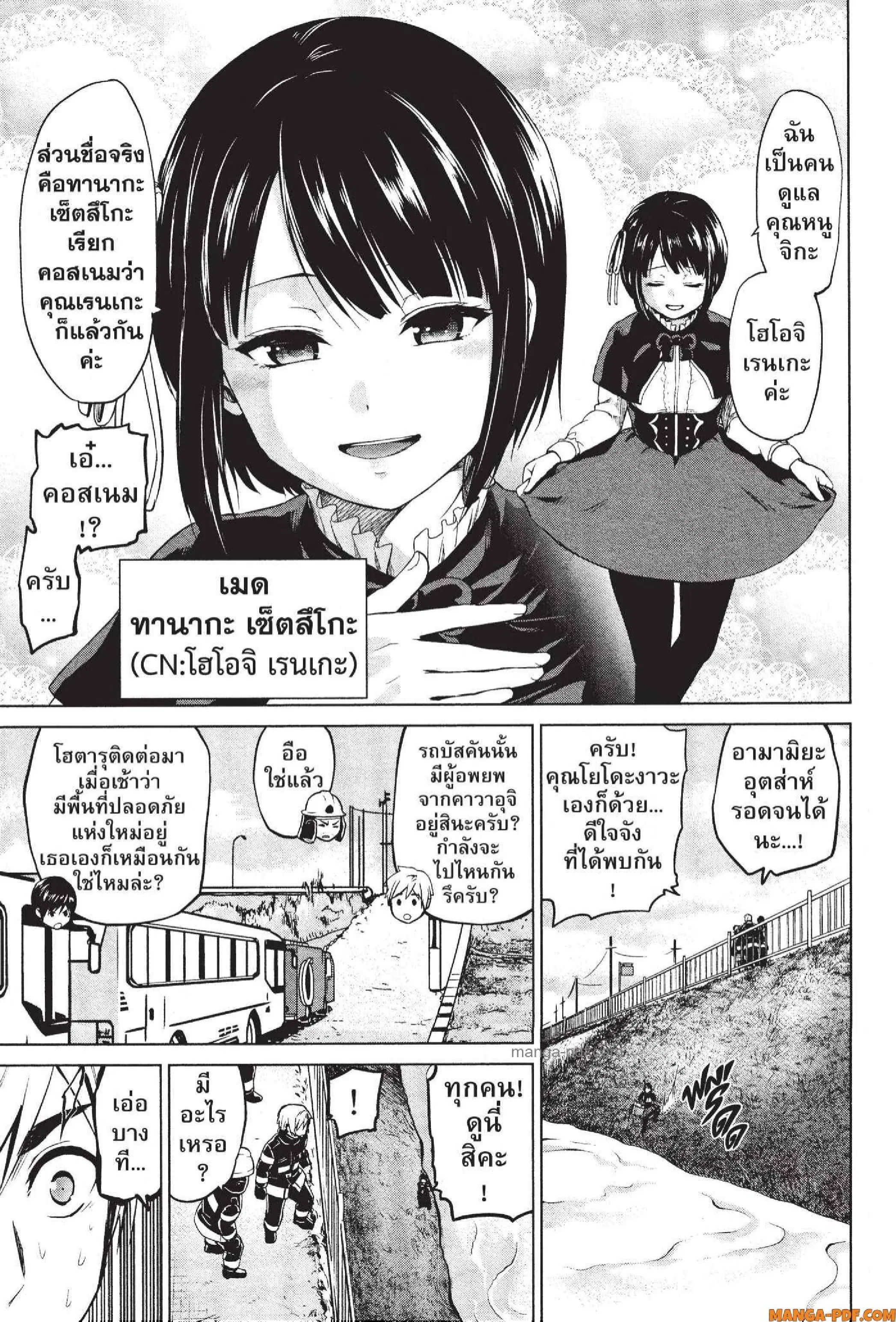 INFECTION ตอนที่ 68 หน้า 3
