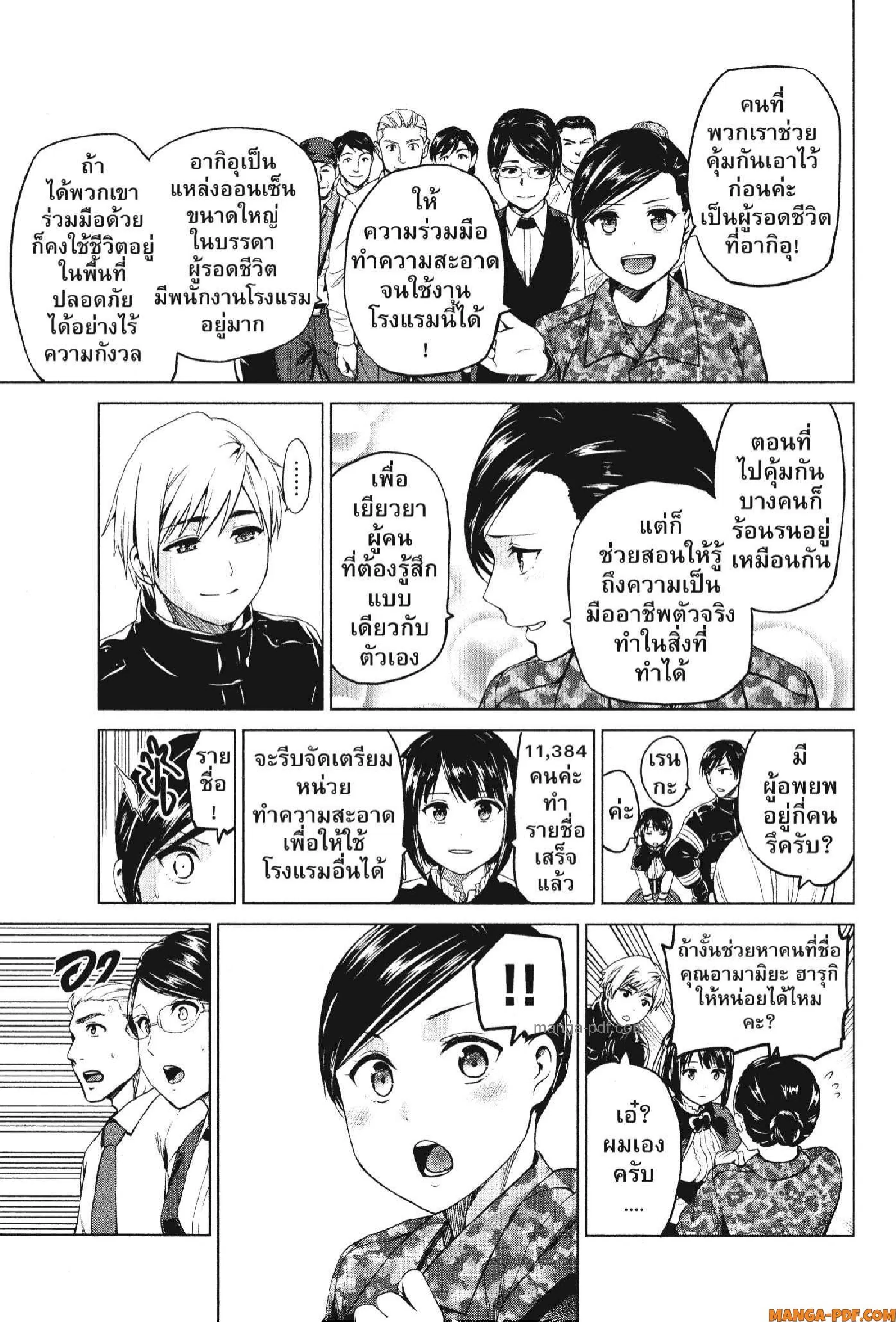 INFECTION ตอนที่ 69 หน้า 3