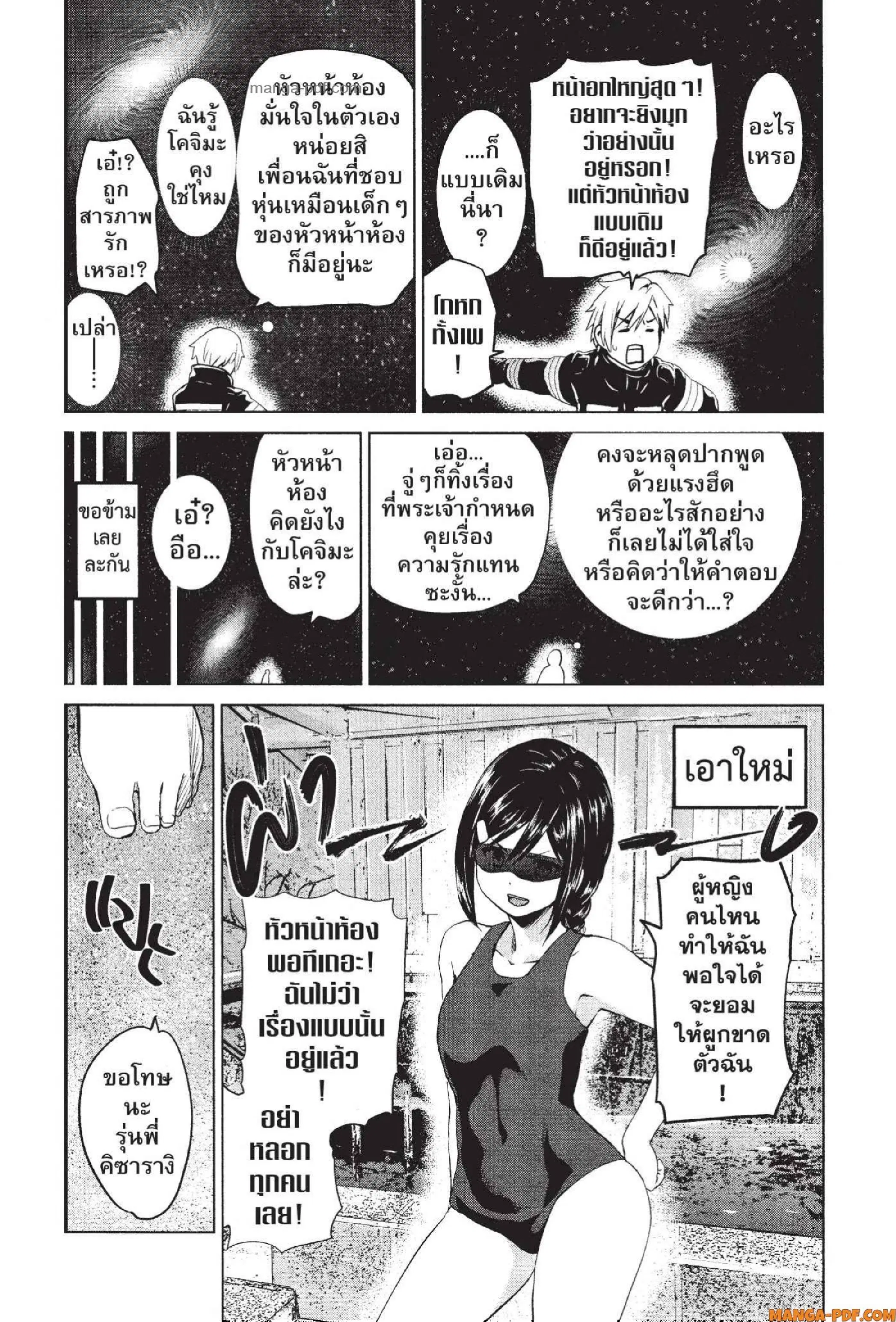 INFECTION ตอนที่ 69.5 หน้า 3