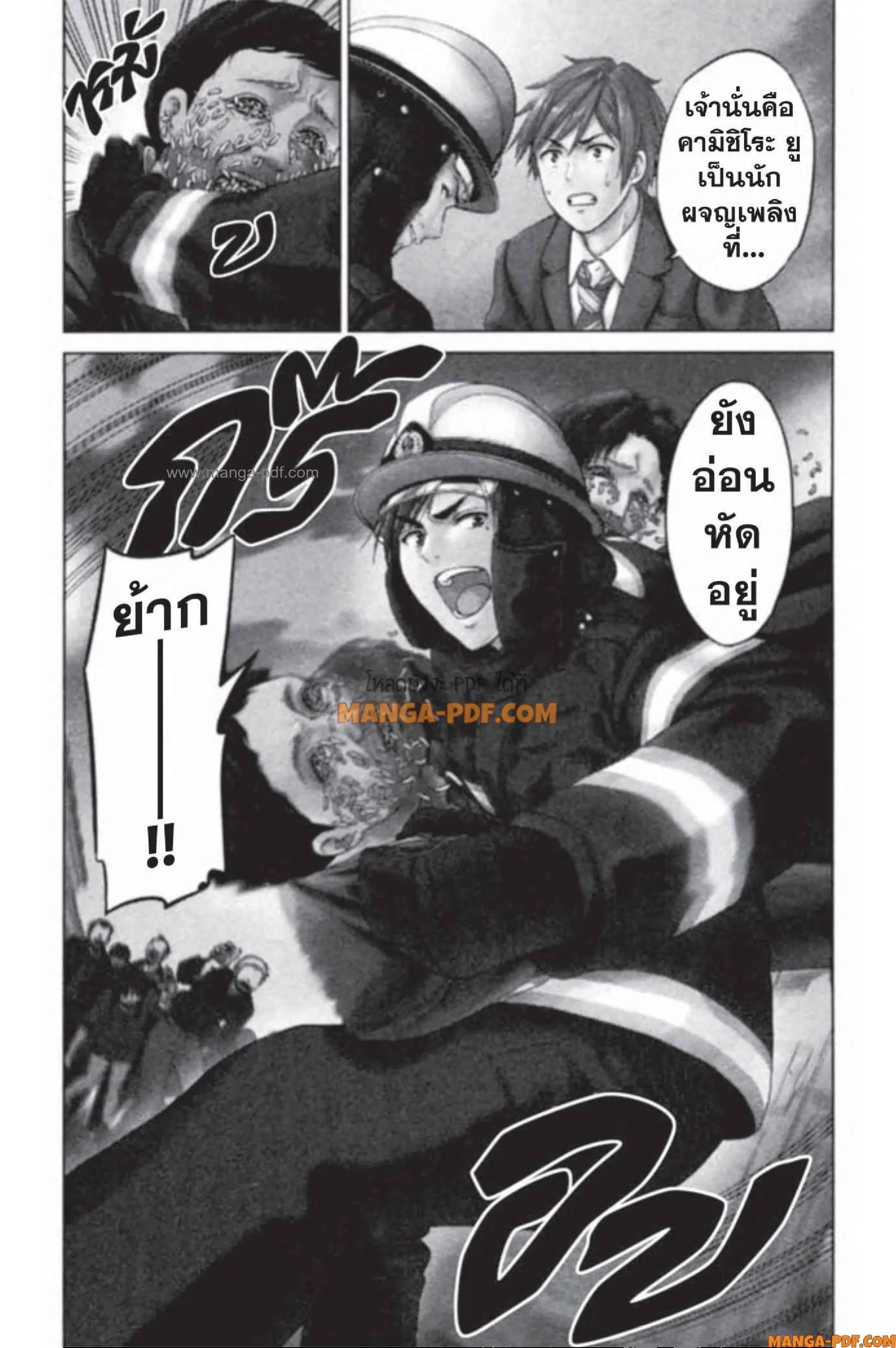 INFECTION ตอนที่ 7 หน้า 2
