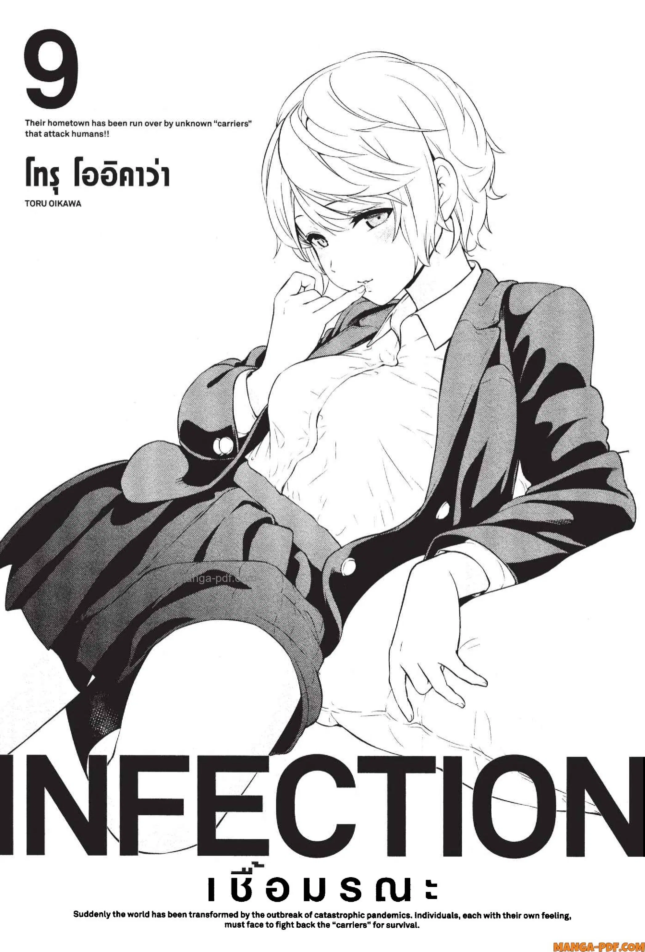 INFECTION ตอนที่ 70 หน้า 1