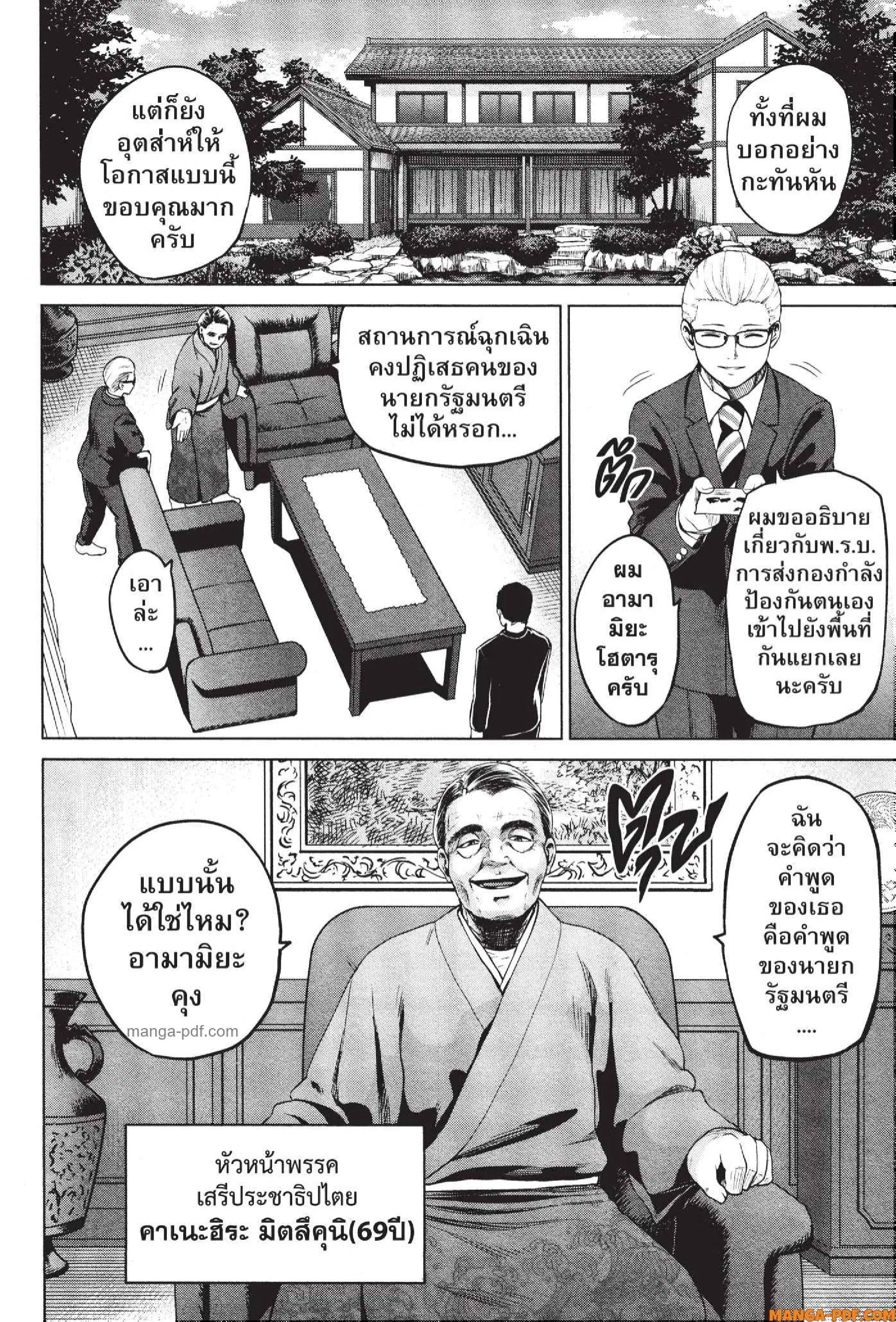 INFECTION ตอนที่ 70 หน้า 3