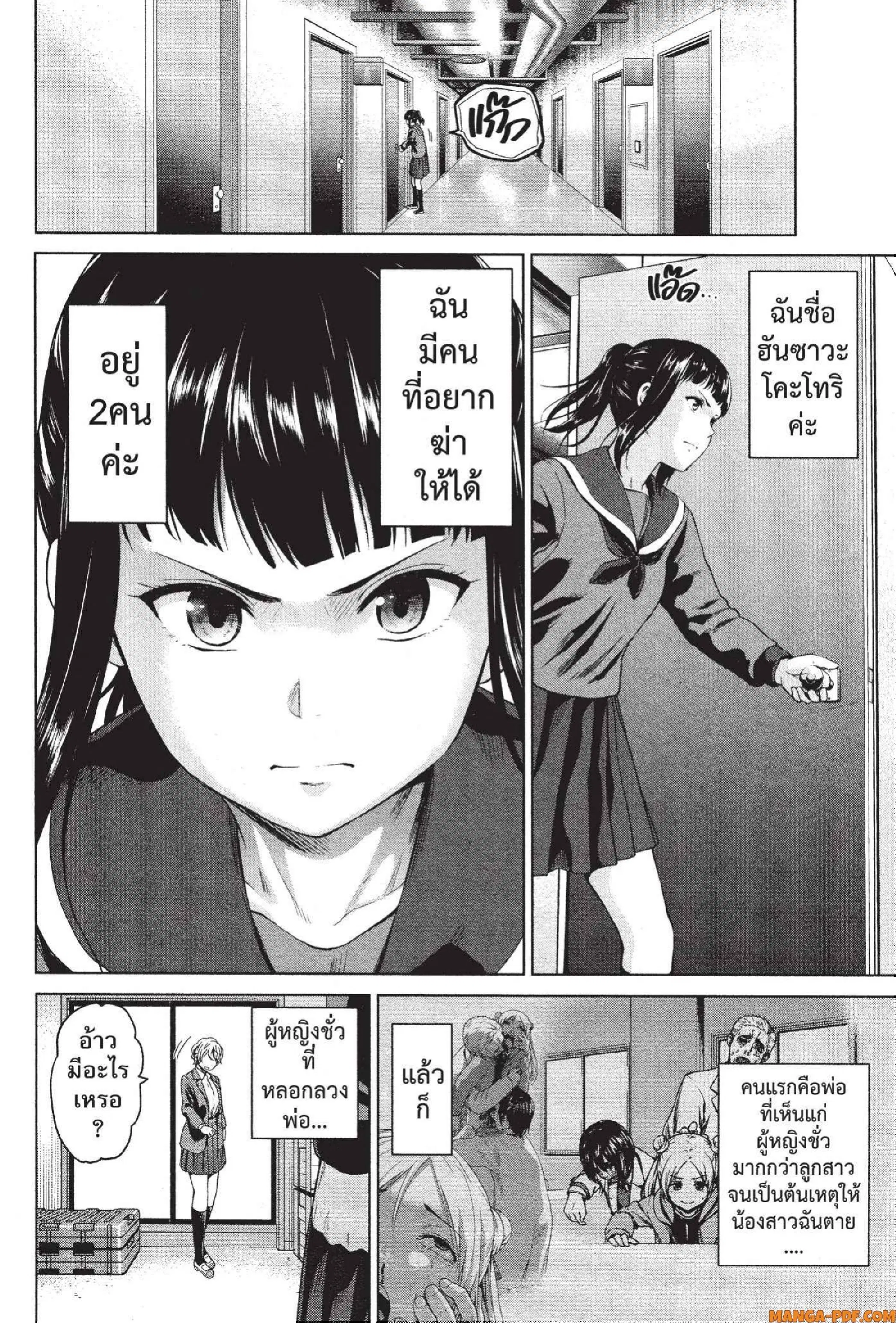 INFECTION ตอนที่ 72 หน้า 2
