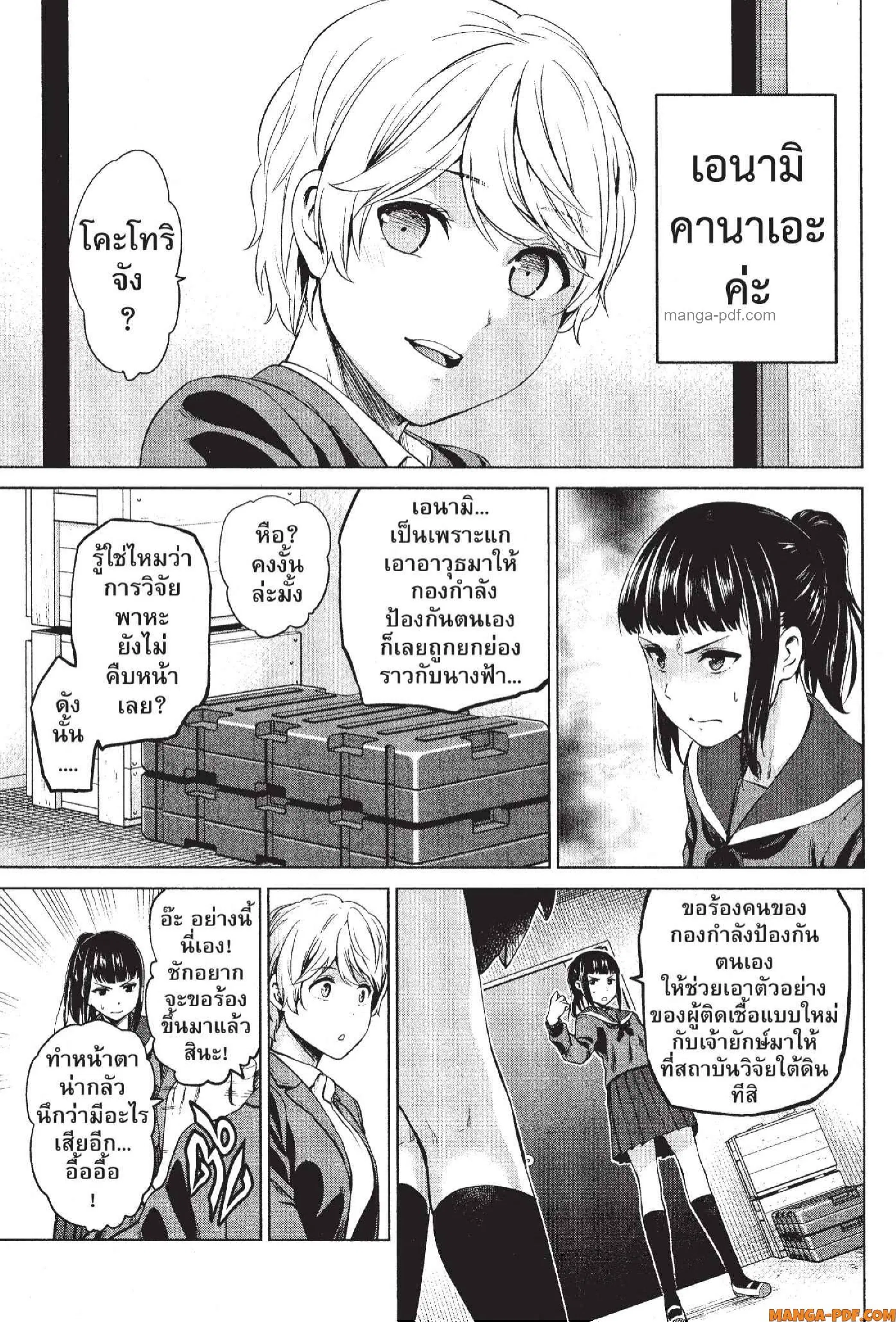 INFECTION ตอนที่ 72 หน้า 3