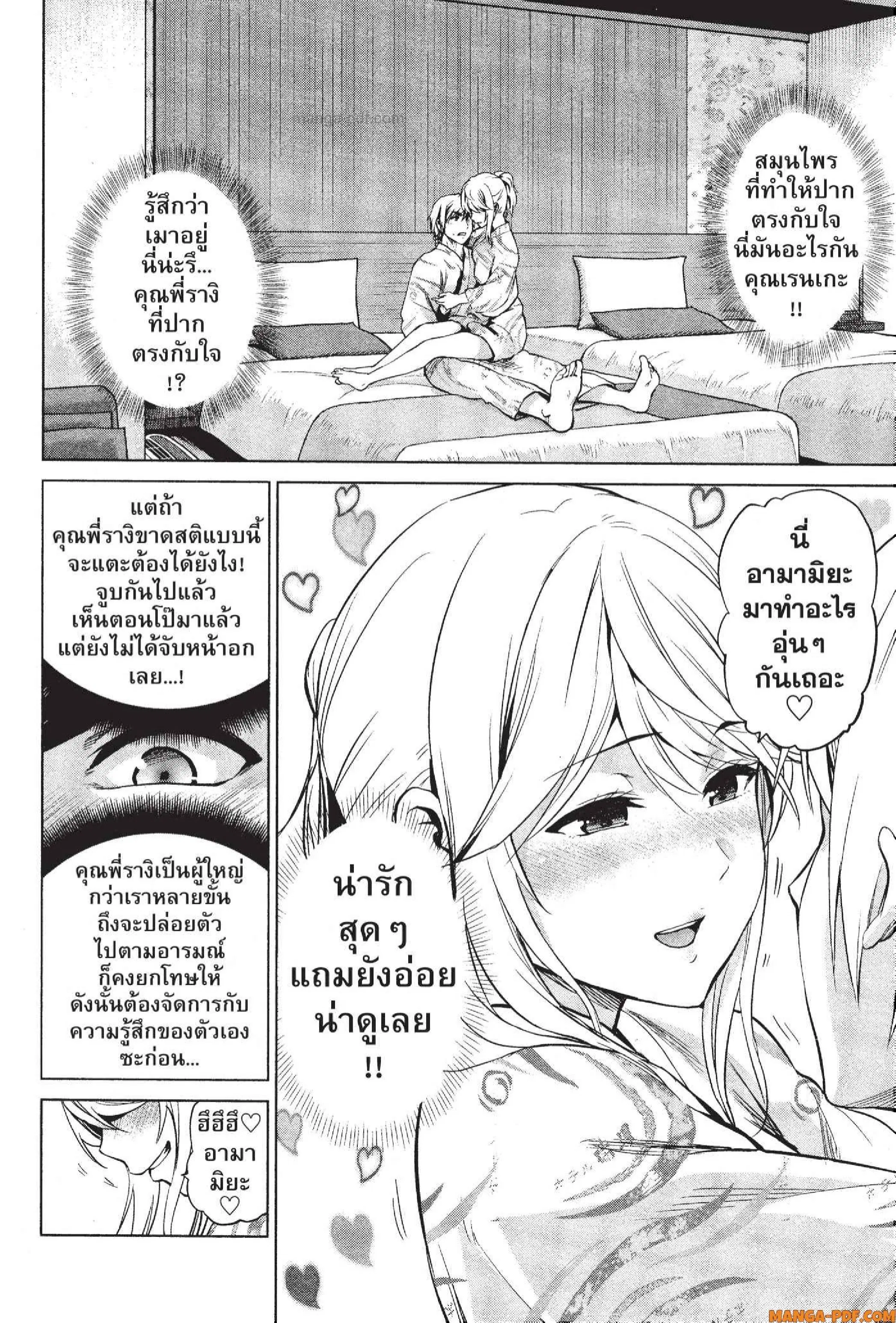 INFECTION ตอนที่ 75 หน้า 2