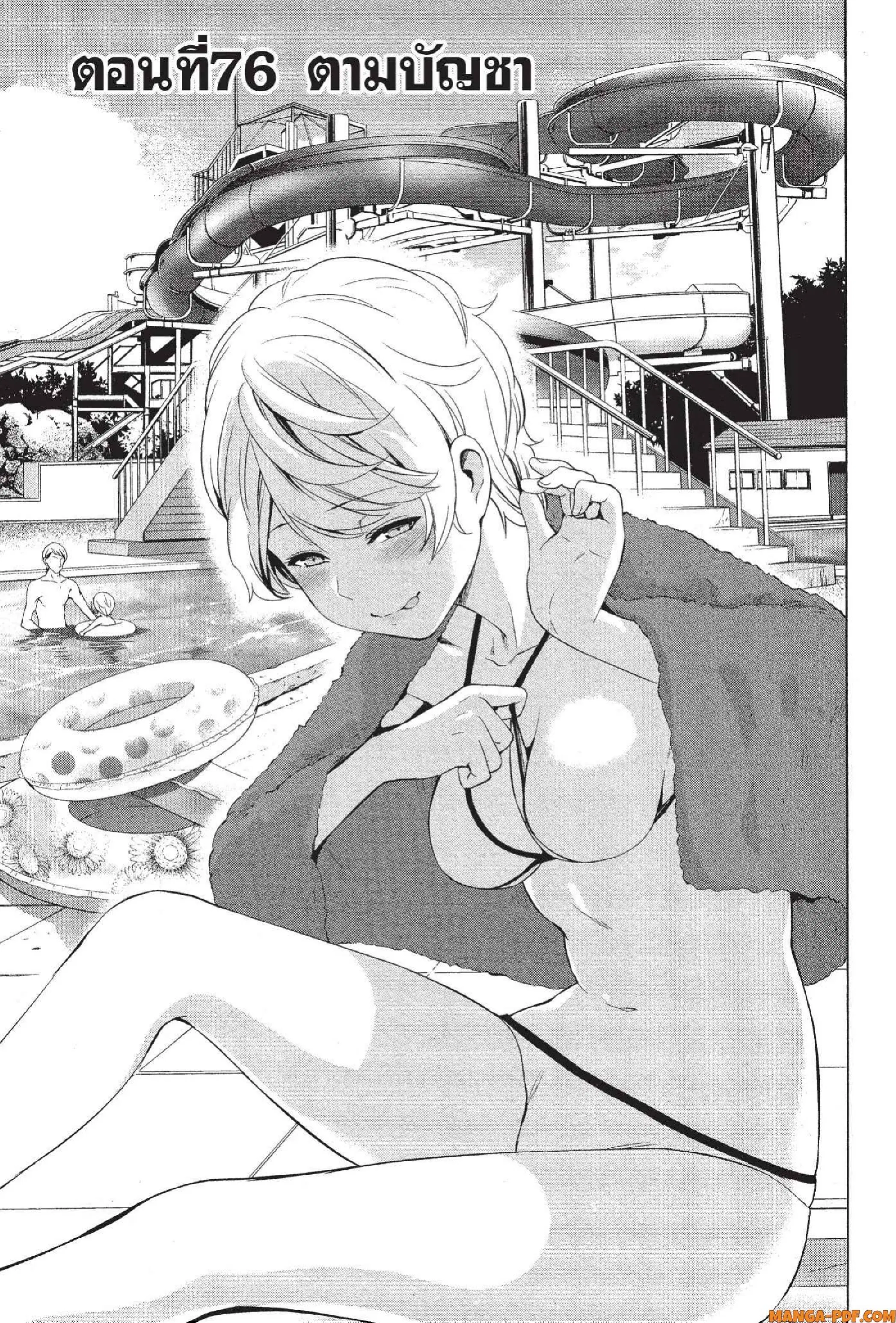 INFECTION ตอนที่ 76 หน้า 1