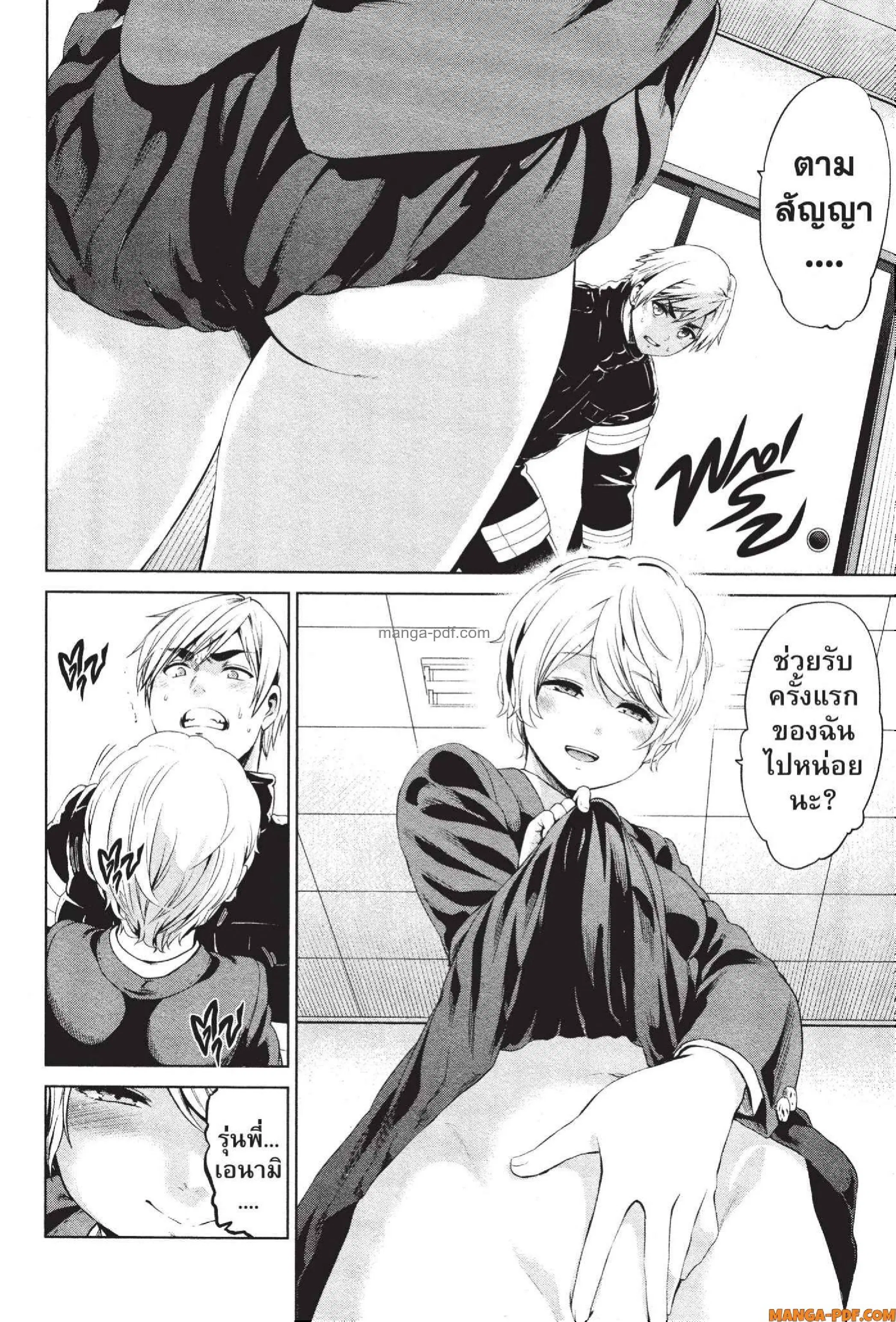 INFECTION ตอนที่ 78 หน้า 2