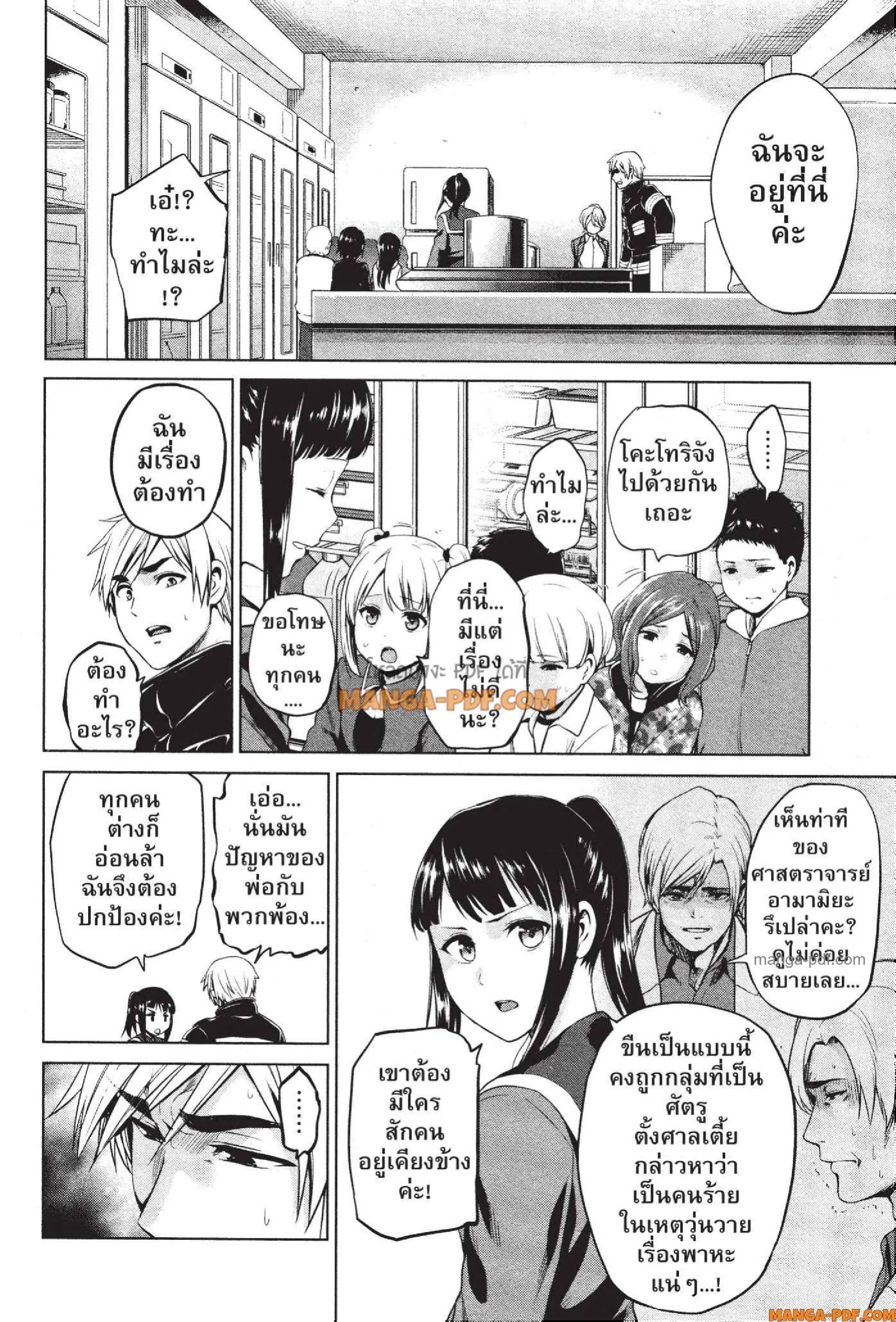 INFECTION ตอนที่ 79 หน้า 2