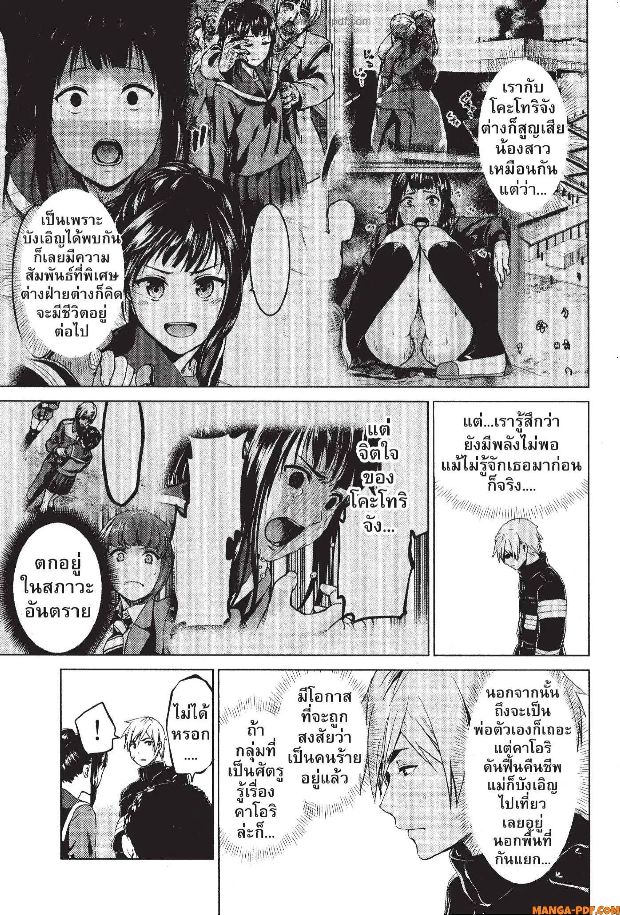 INFECTION ตอนที่ 79 หน้า 3