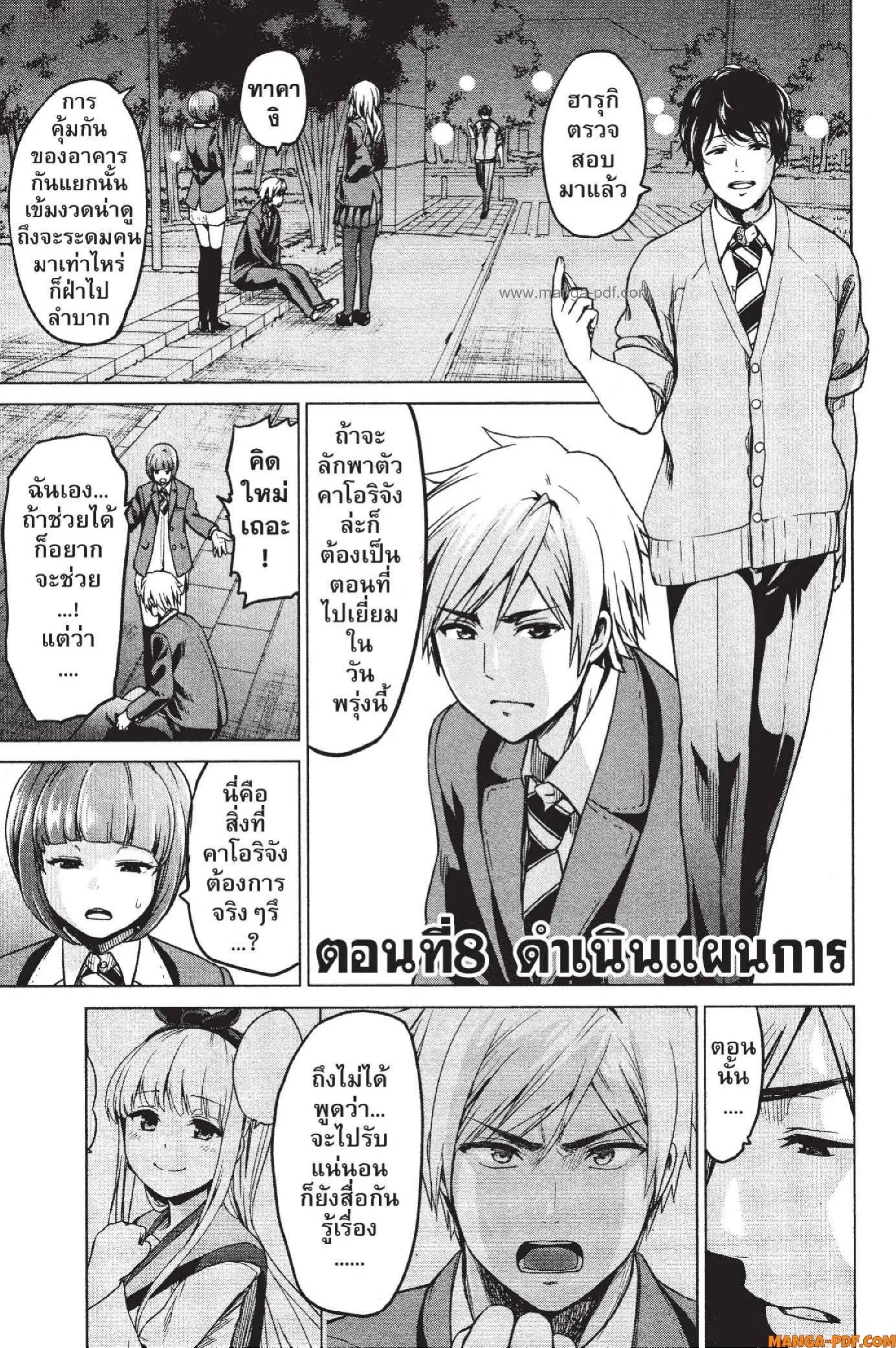 INFECTION ตอนที่ 8 หน้า 1