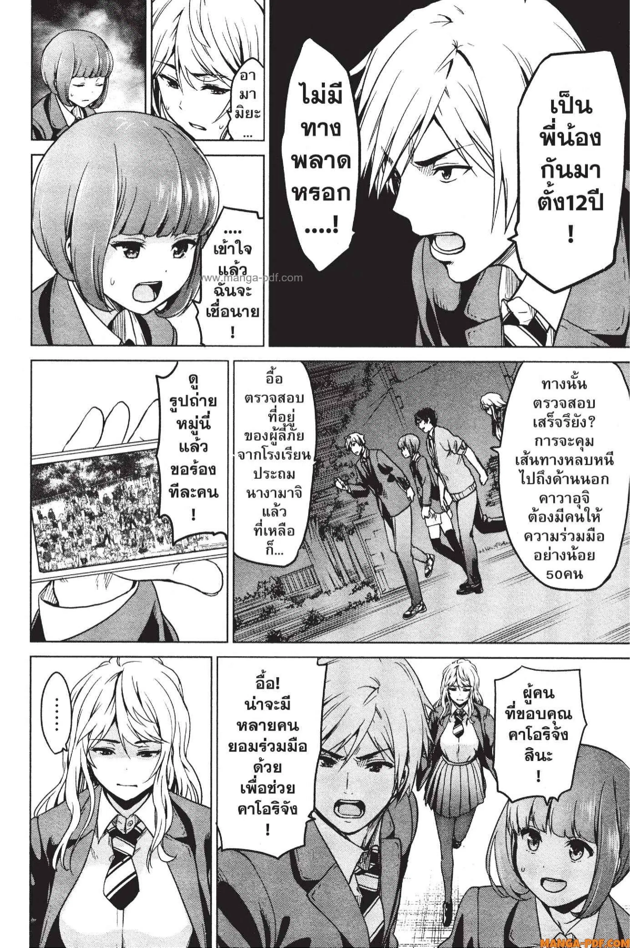 INFECTION ตอนที่ 8 หน้า 2