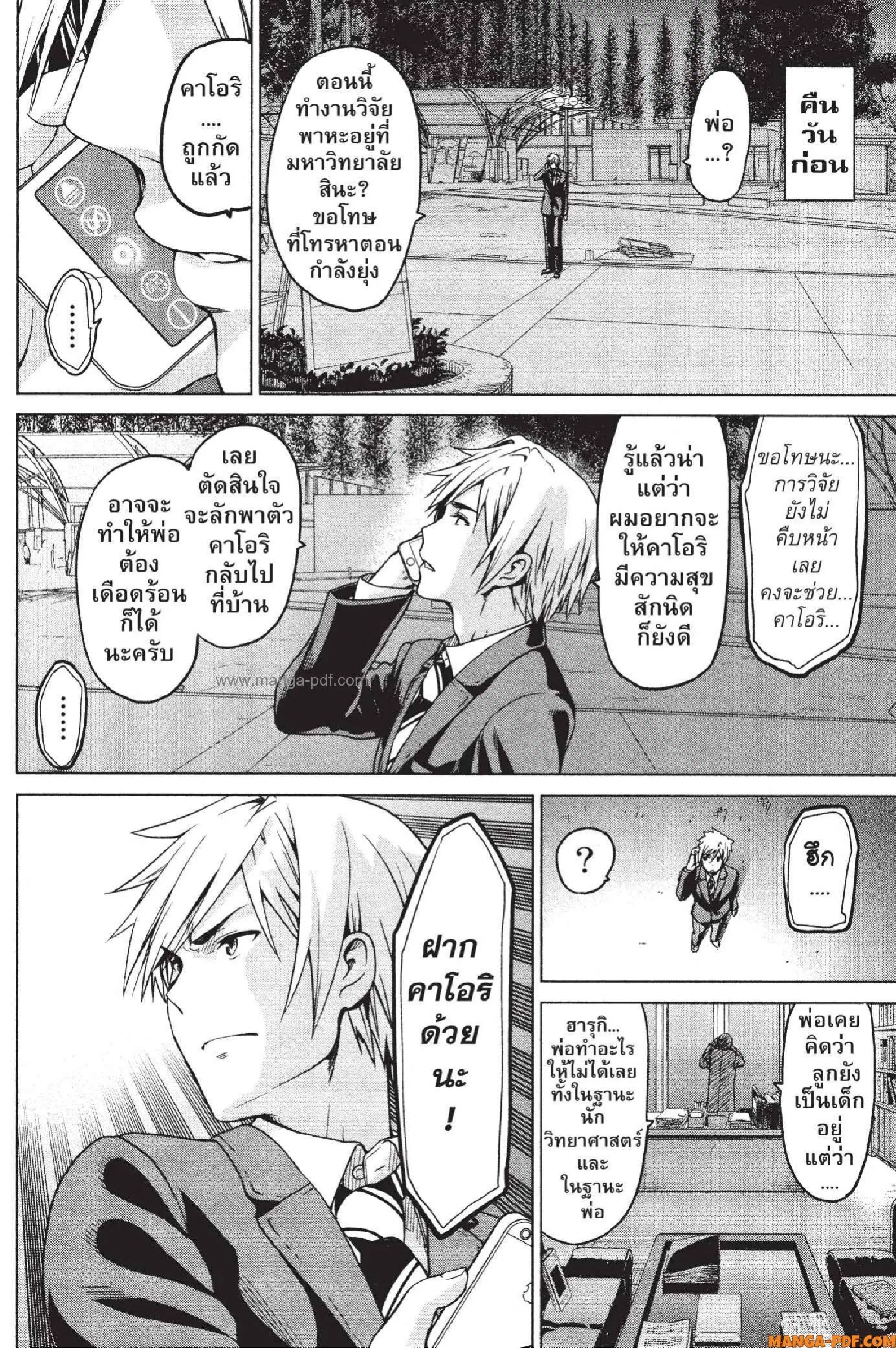 INFECTION ตอนที่ 9 หน้า 2