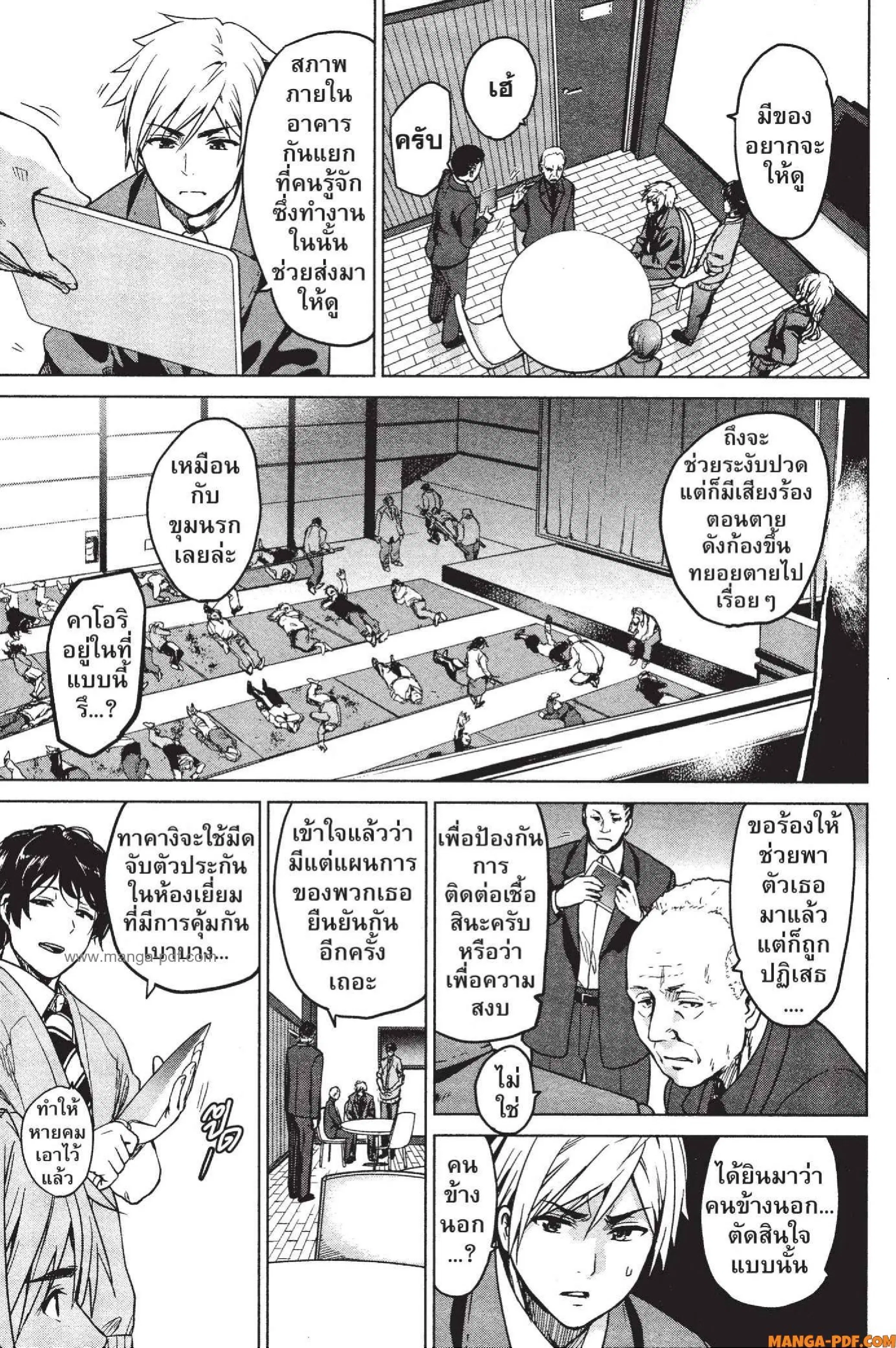 INFECTION ตอนที่ 9 หน้า 3