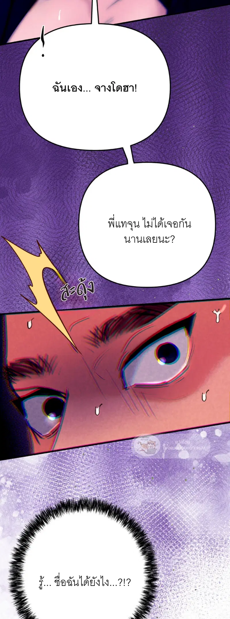 Infernal Flame ตอนที่ 2 หน้า 2